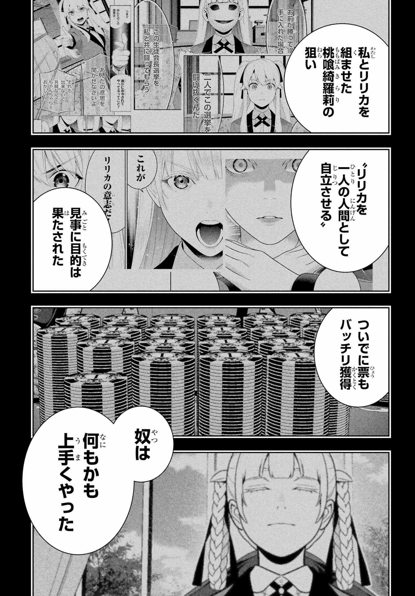 賭ケグルイ 第94話 - 3