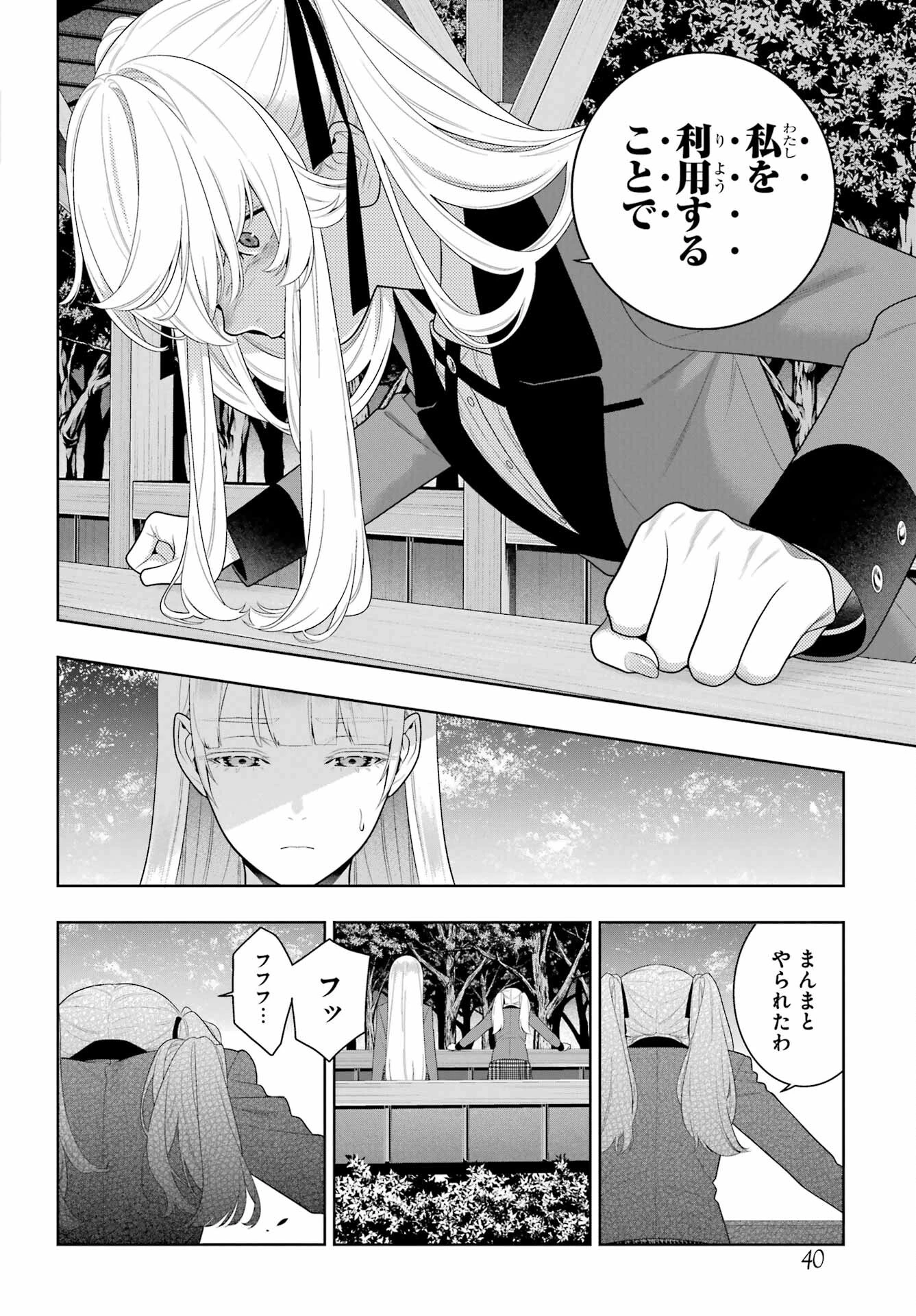 賭ケグルイ 第94話 - 4