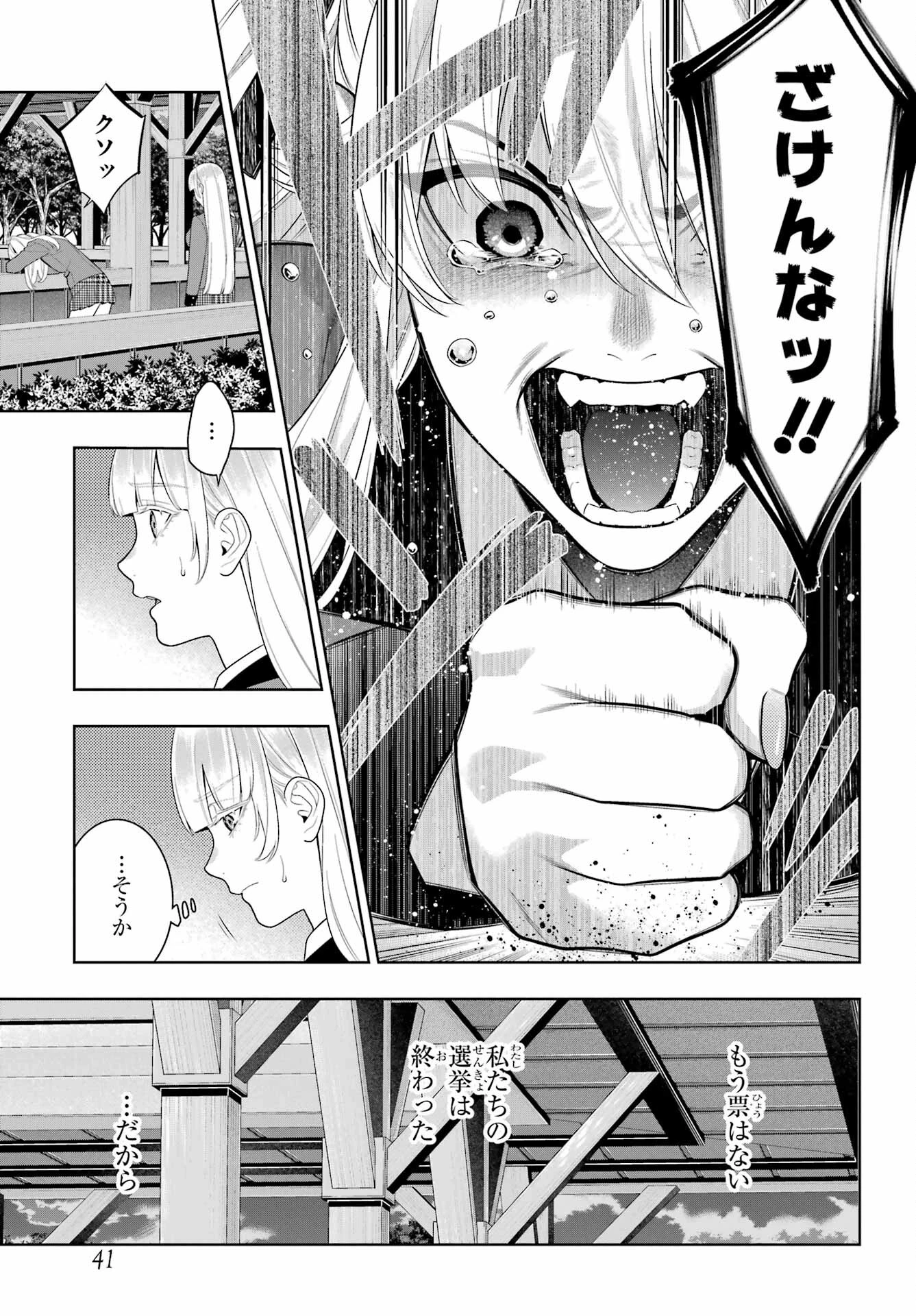 賭ケグルイ 第94話 - 5