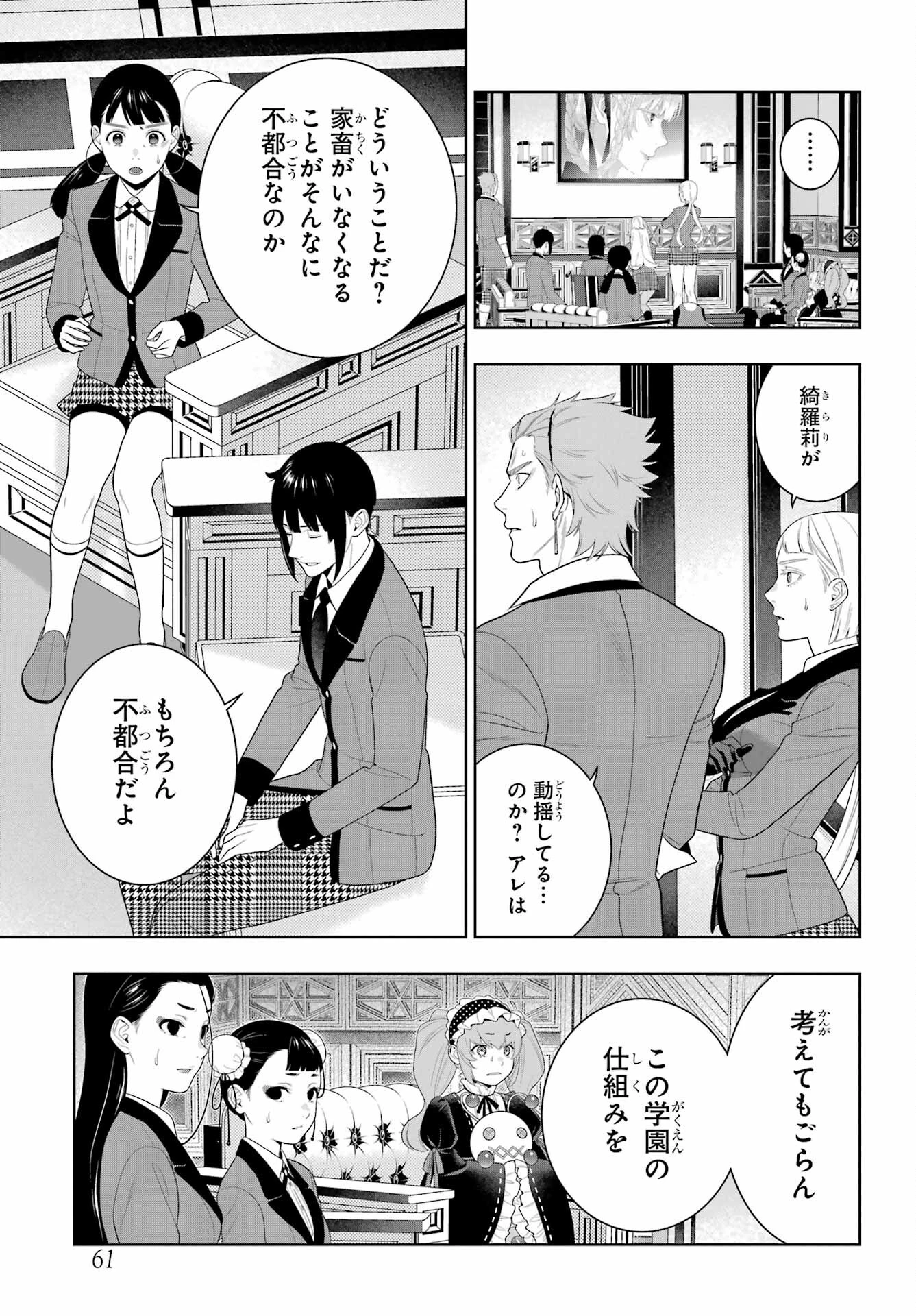 賭ケグルイ 第95話 - 23