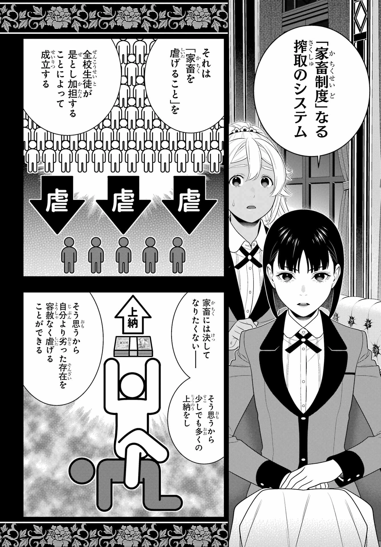 賭ケグルイ 第95話 - 24