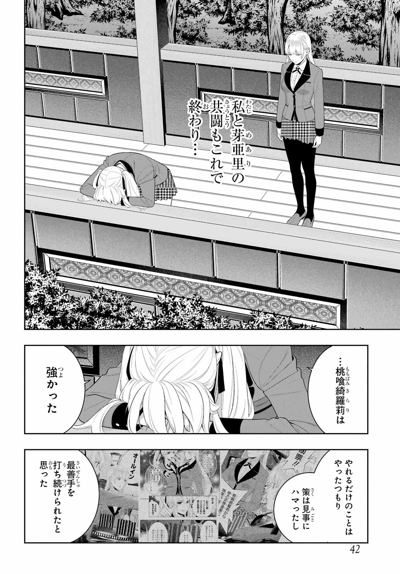 賭ケグルイ 第94話 - 6