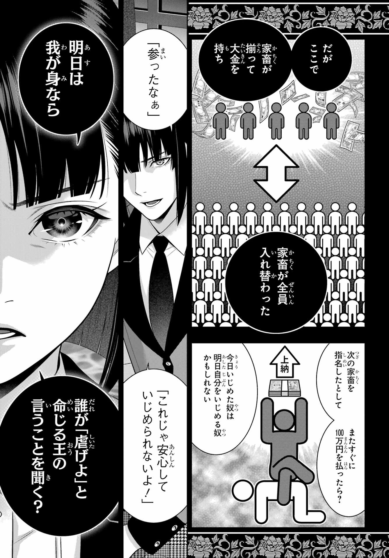 賭ケグルイ 第95話 - 25