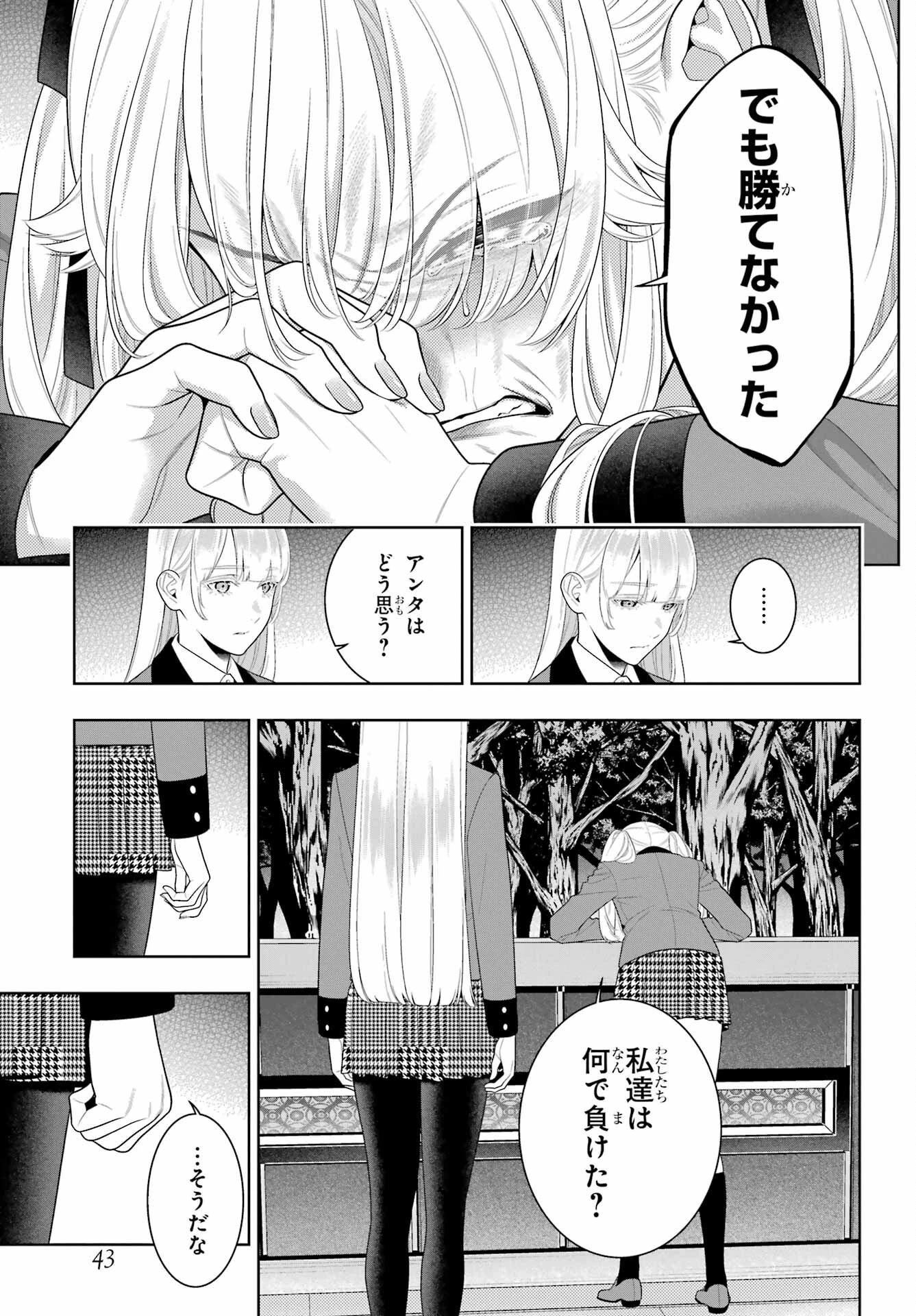 賭ケグルイ 第94話 - 7