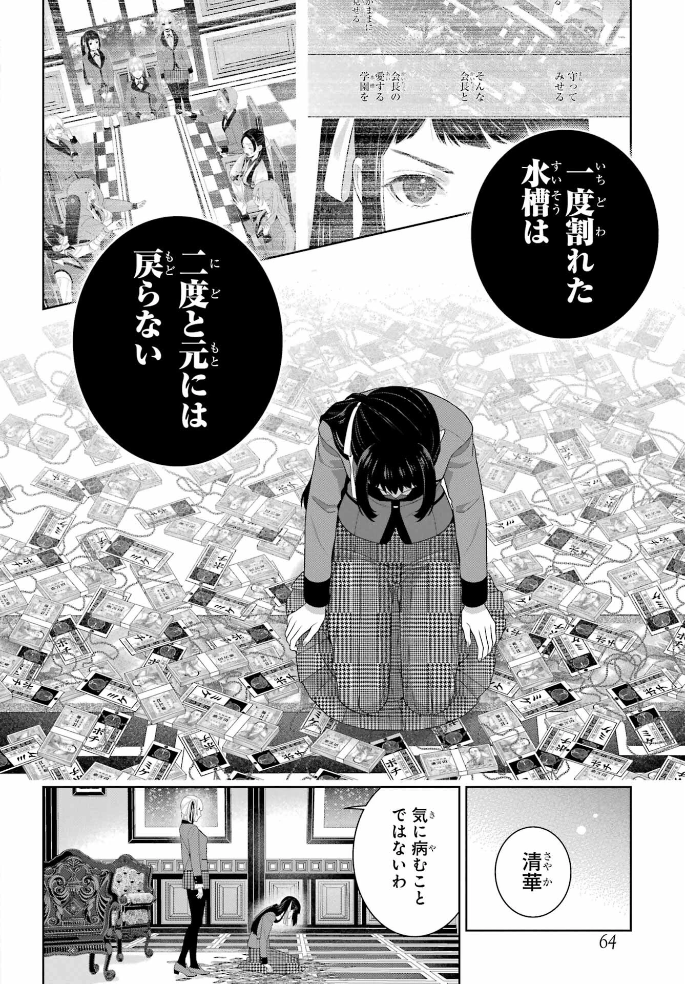 賭ケグルイ 第95話 - 26