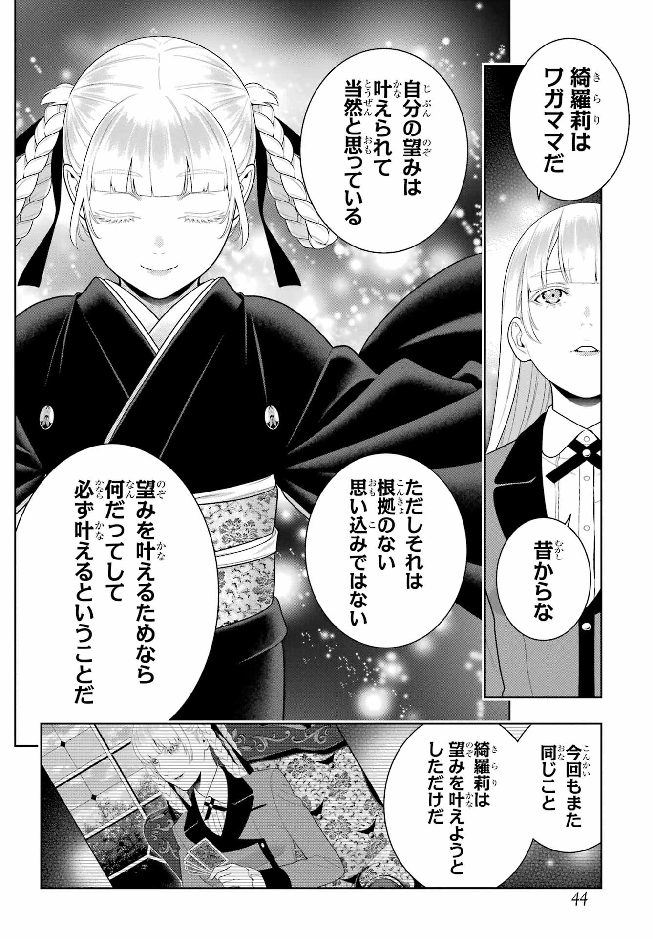 賭ケグルイ 第94話 - 8