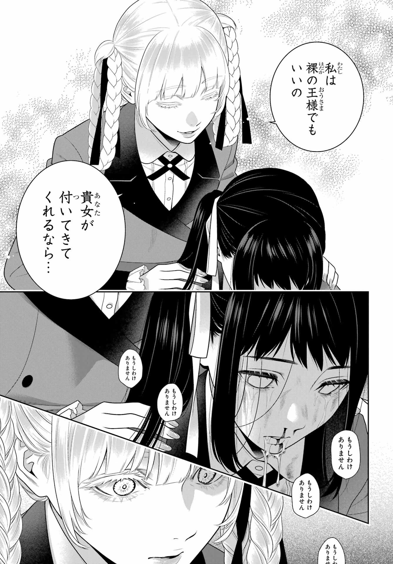 賭ケグルイ 第95話 - 27