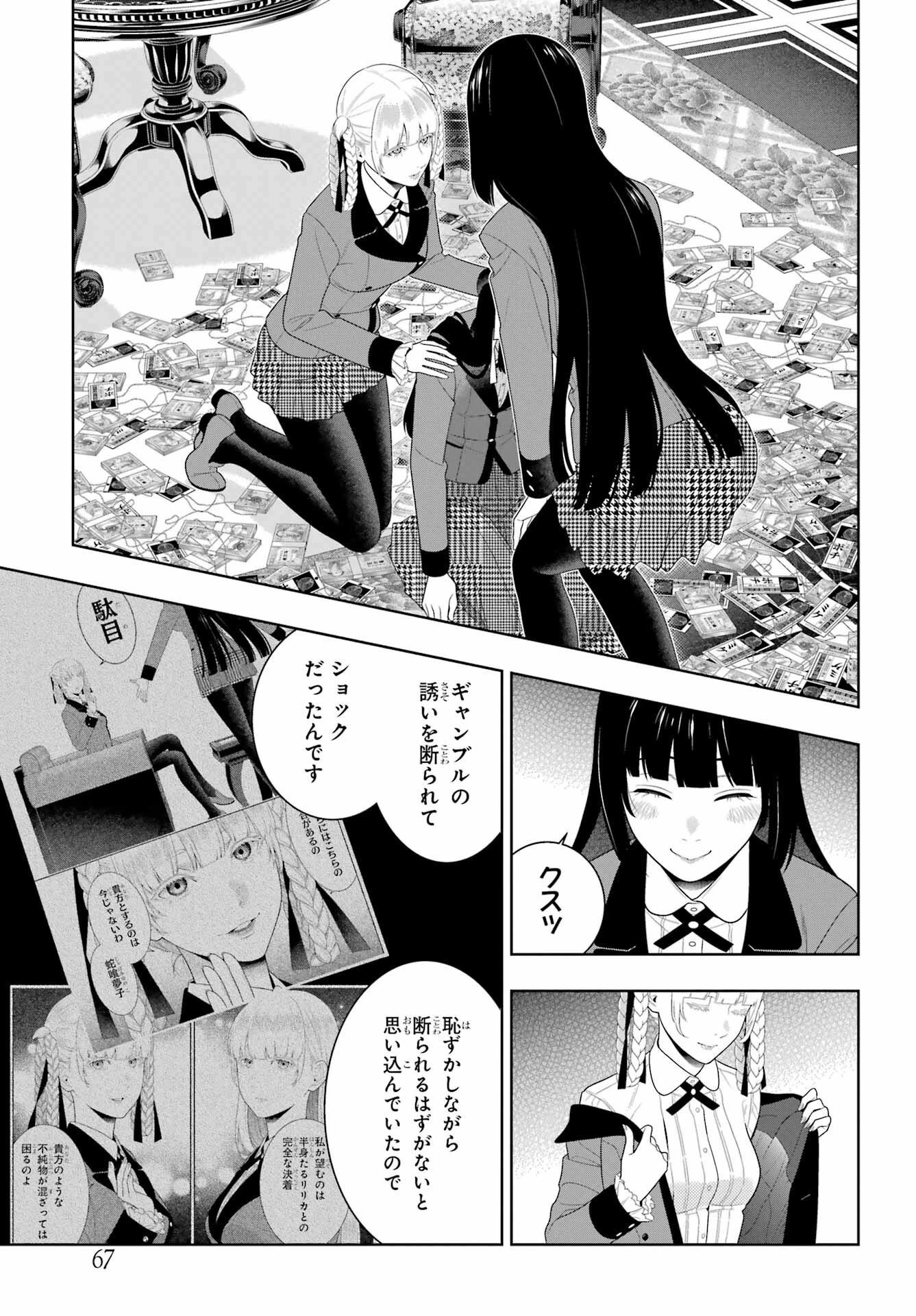 賭ケグルイ 第95話 - 29