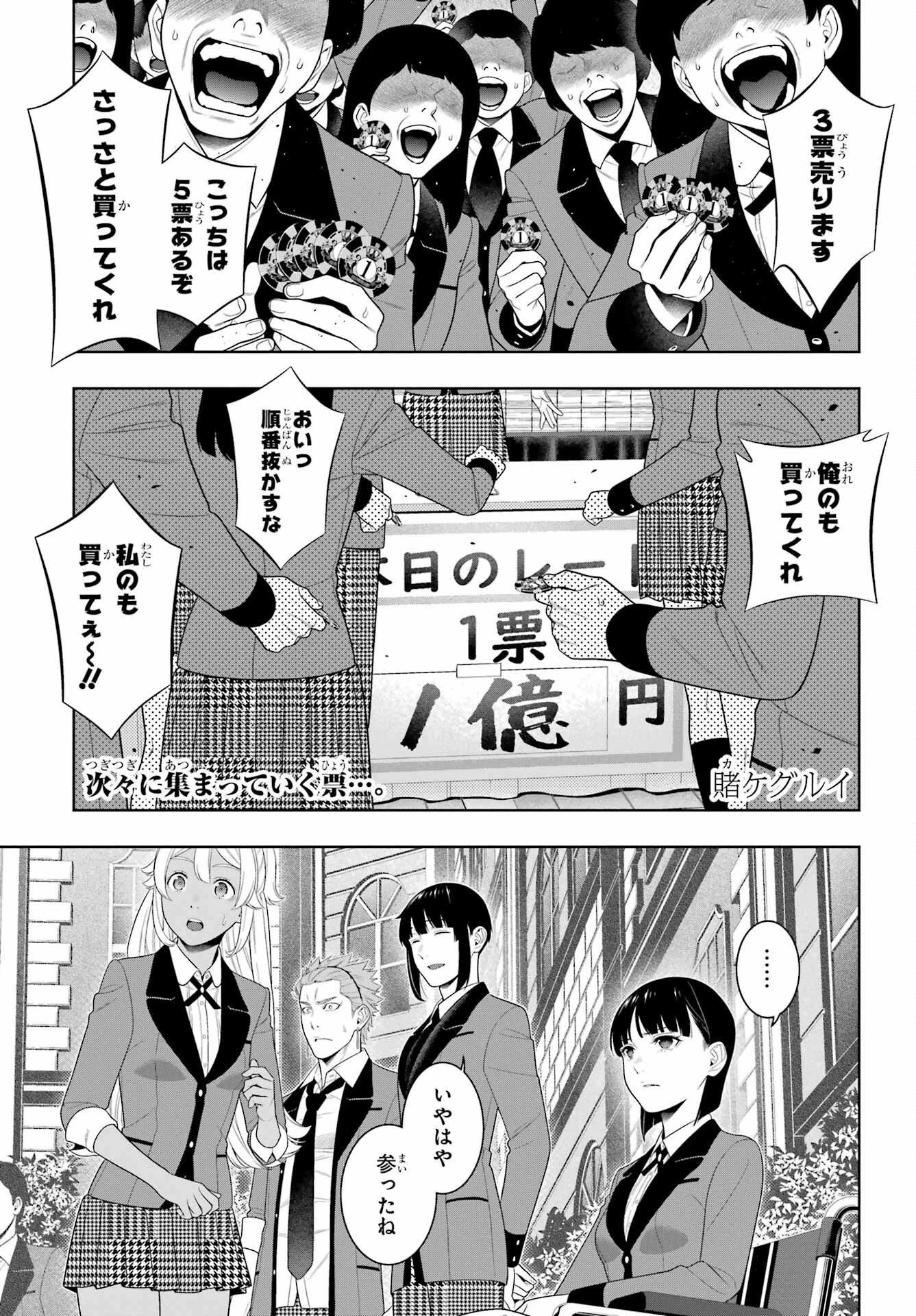 賭ケグルイ 第93話 - 1