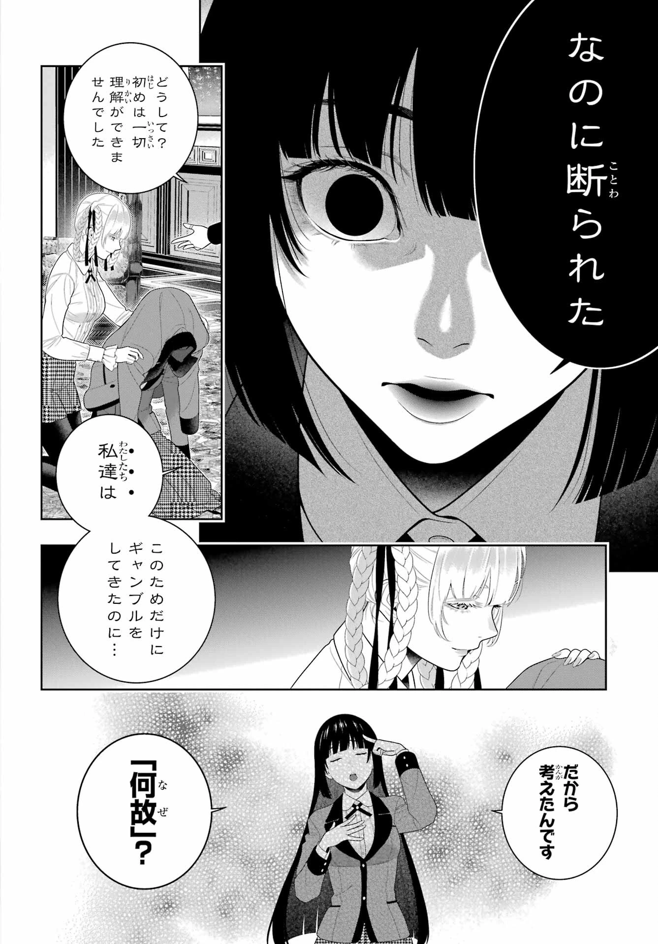 賭ケグルイ 第95話 - 30