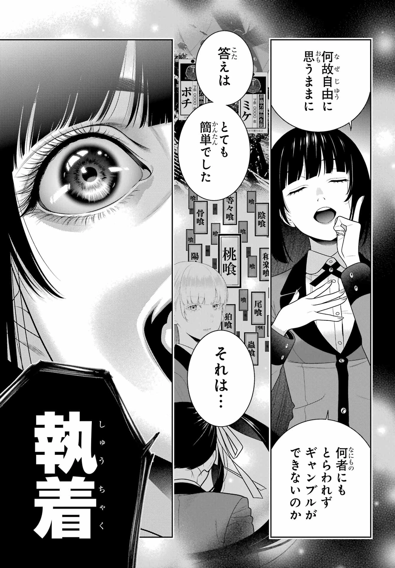 賭ケグルイ 第95話 - 31