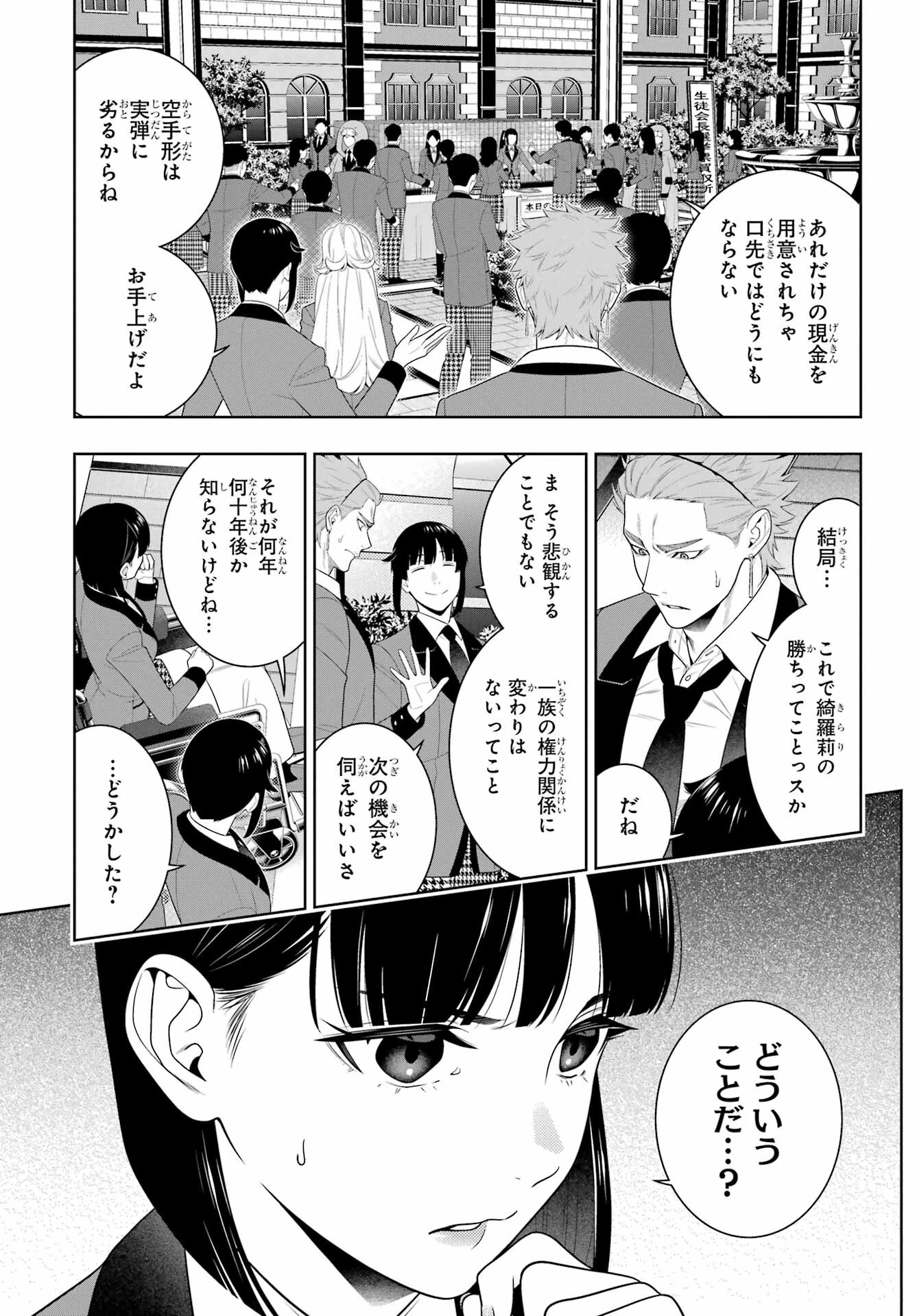 賭ケグルイ 第93話 - 3