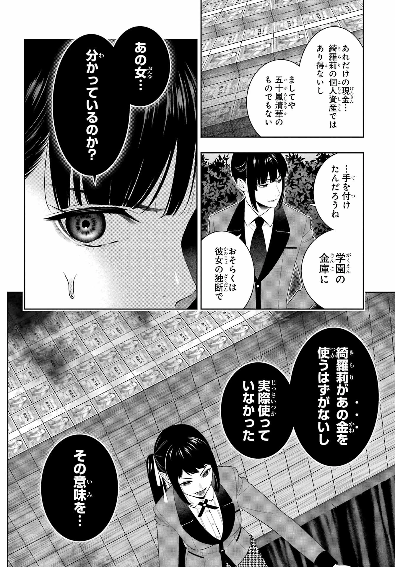 賭ケグルイ 第93話 - 4