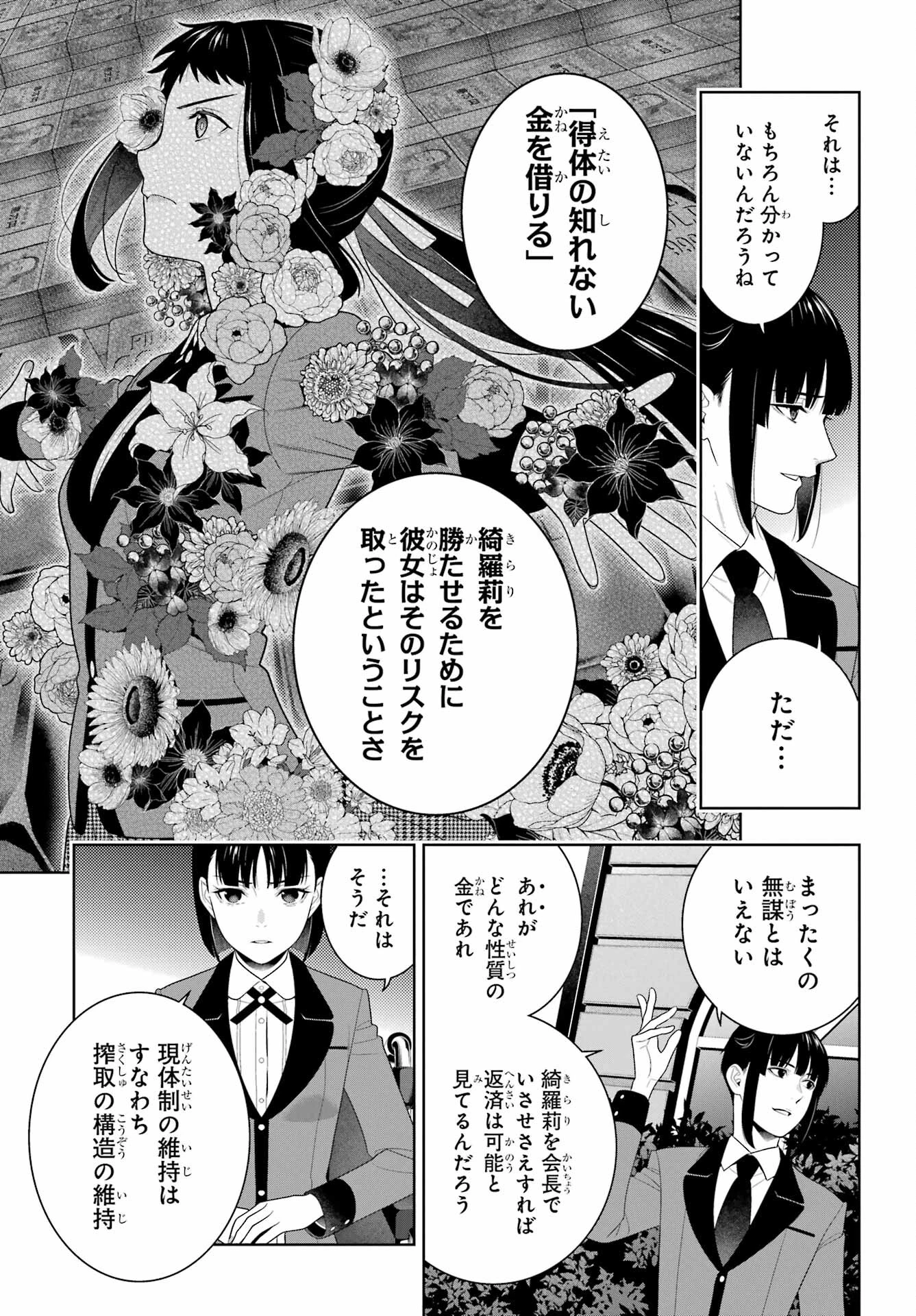 賭ケグルイ 第93話 - 5