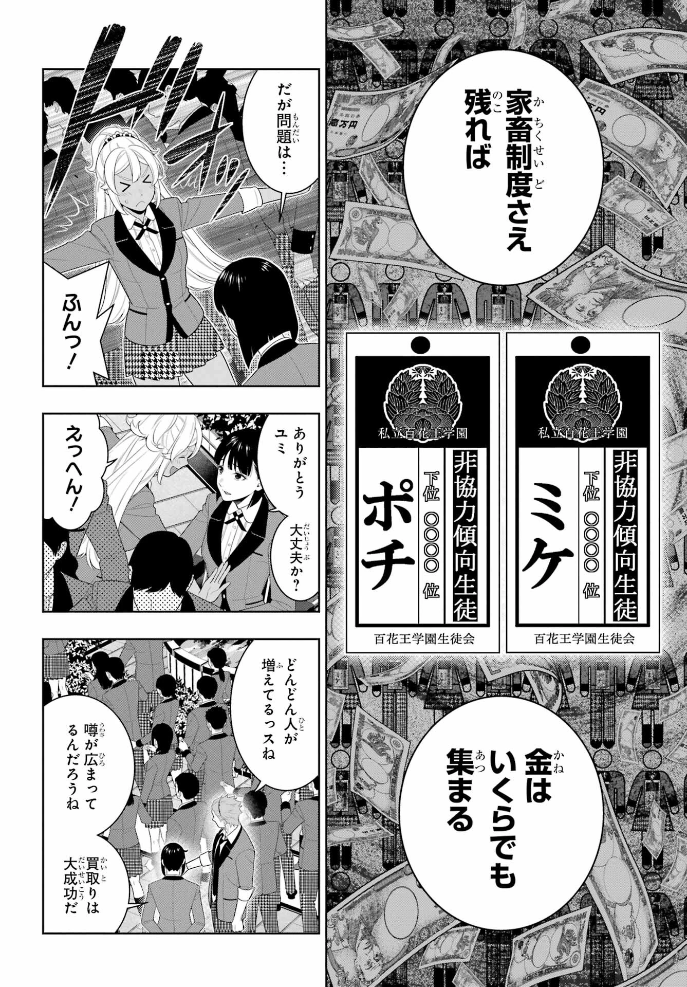 賭ケグルイ 第93話 - 6