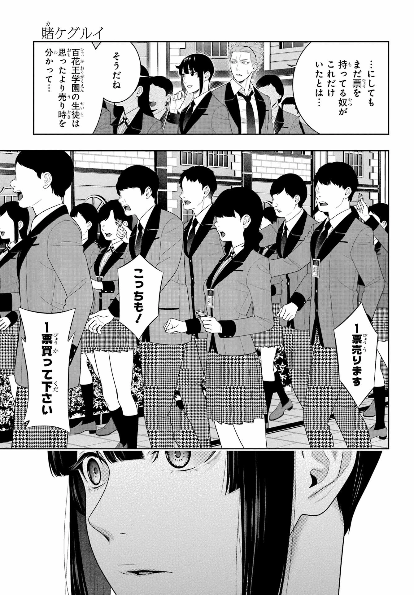 賭ケグルイ 第93話 - 7