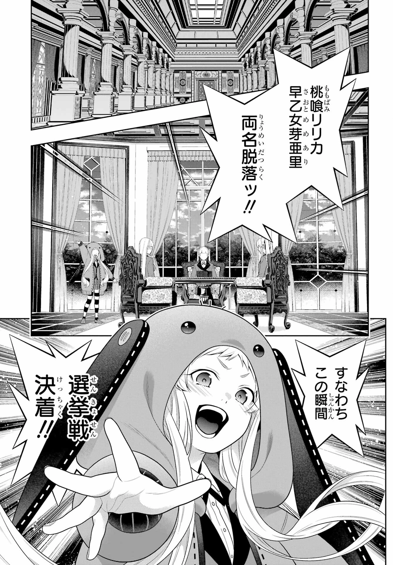 賭ケグルイ 第93話 - 9