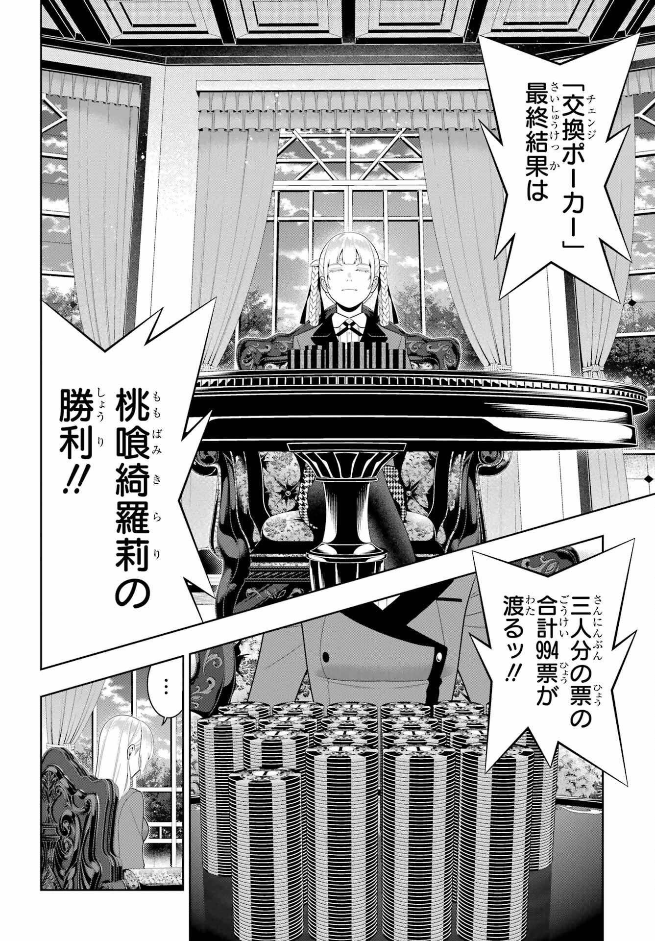 賭ケグルイ 第93話 - 10
