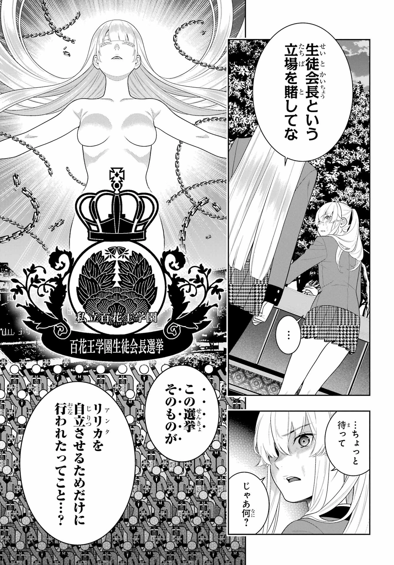 賭ケグルイ 第94話 - 9