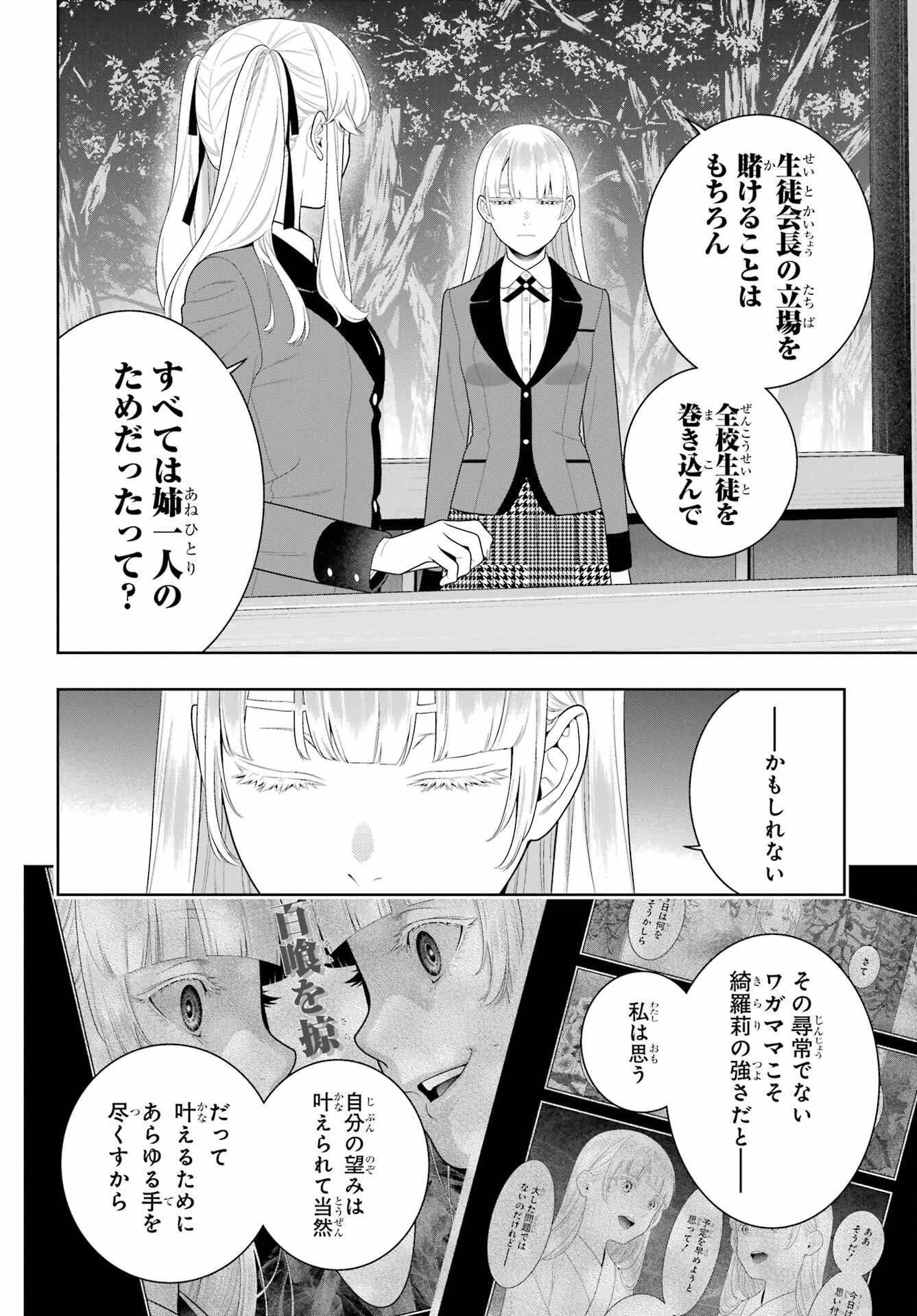 賭ケグルイ 第94話 - 10