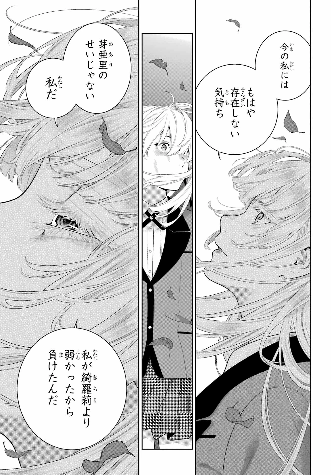 賭ケグルイ 第94話 - 11