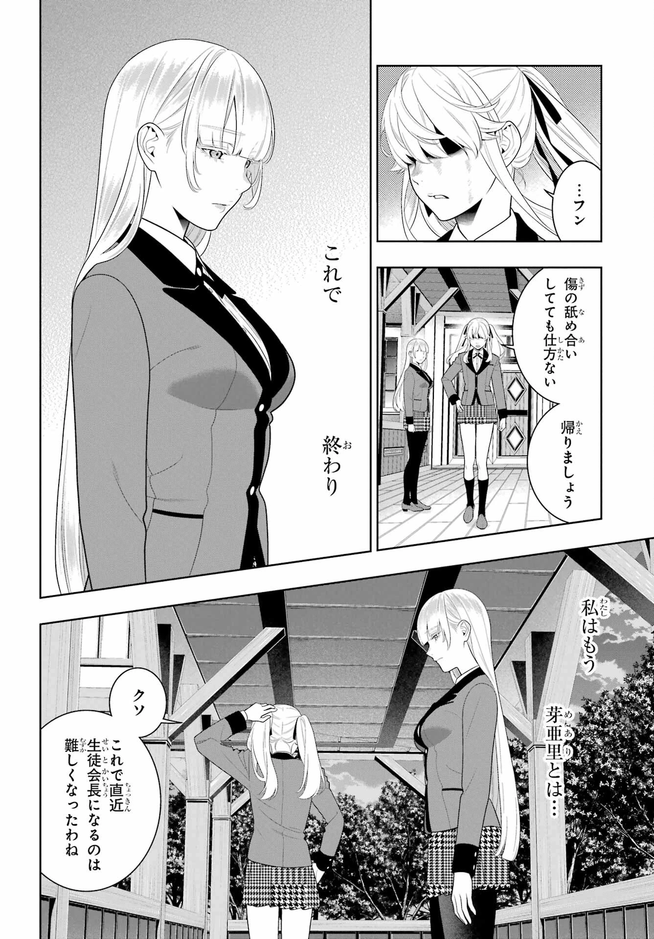 賭ケグルイ 第94話 - 12