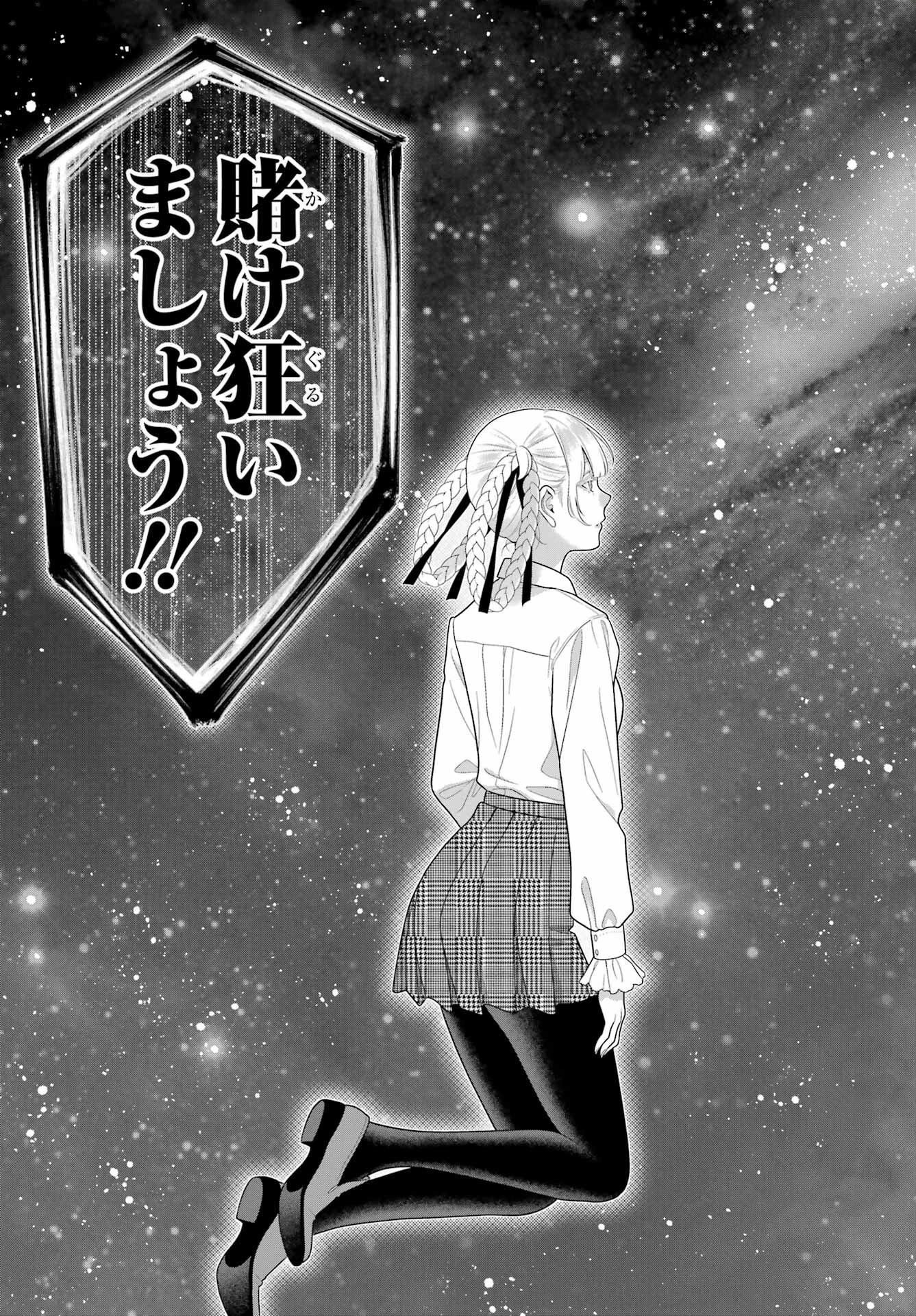 賭ケグルイ 第95話 - 35