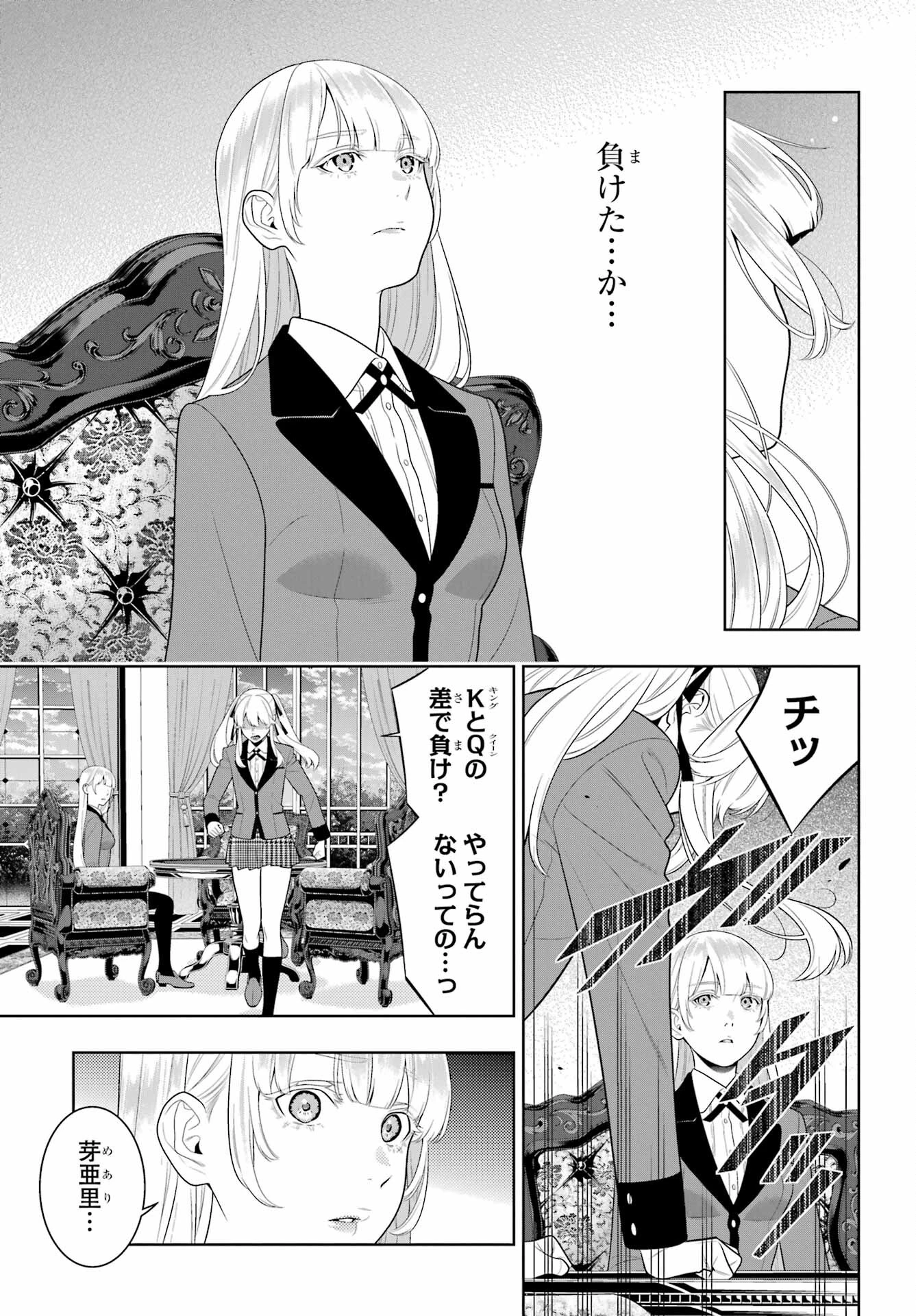 賭ケグルイ 第93話 - 11