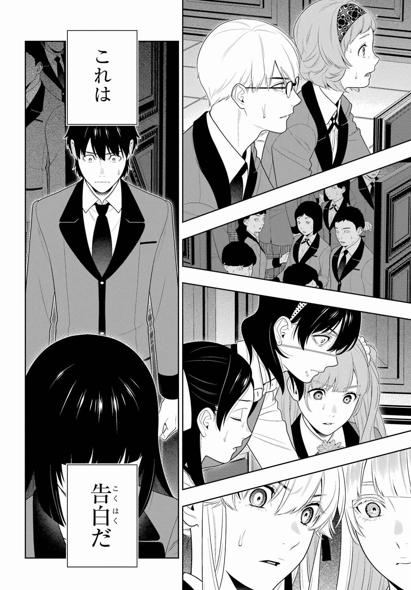 賭ケグルイ 第95話 - 36
