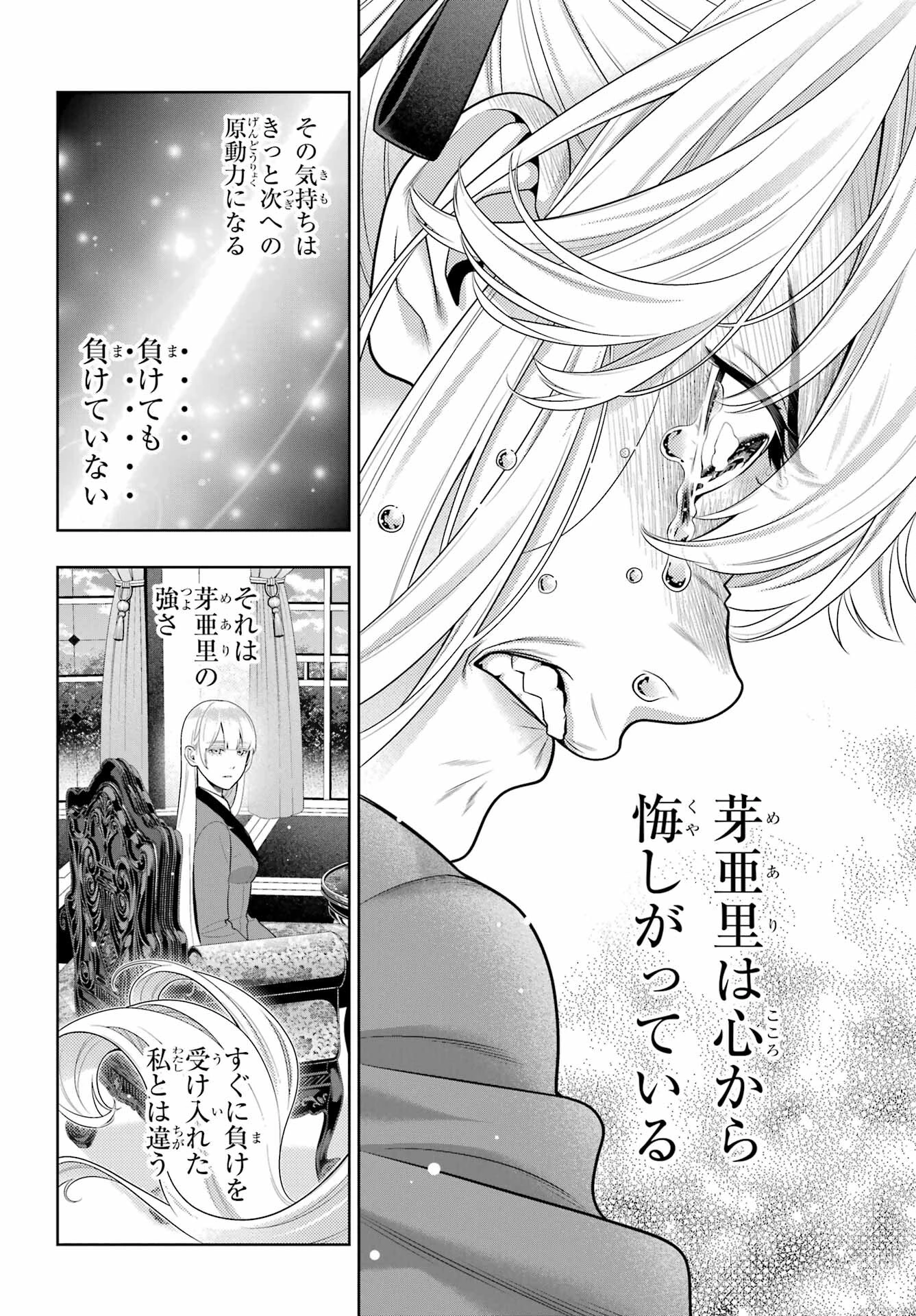 賭ケグルイ 第93話 - 12