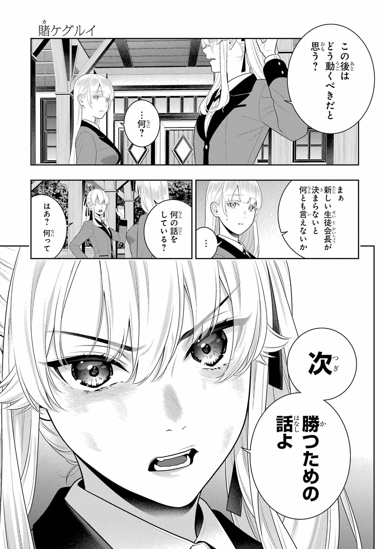 賭ケグルイ 第94話 - 13