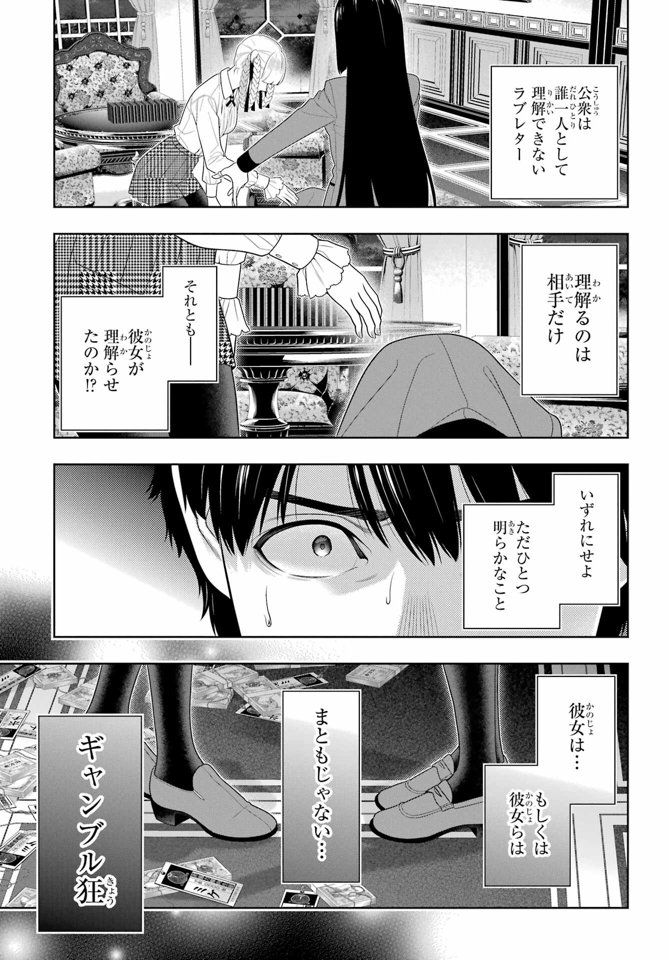 賭ケグルイ 第95話 - 37