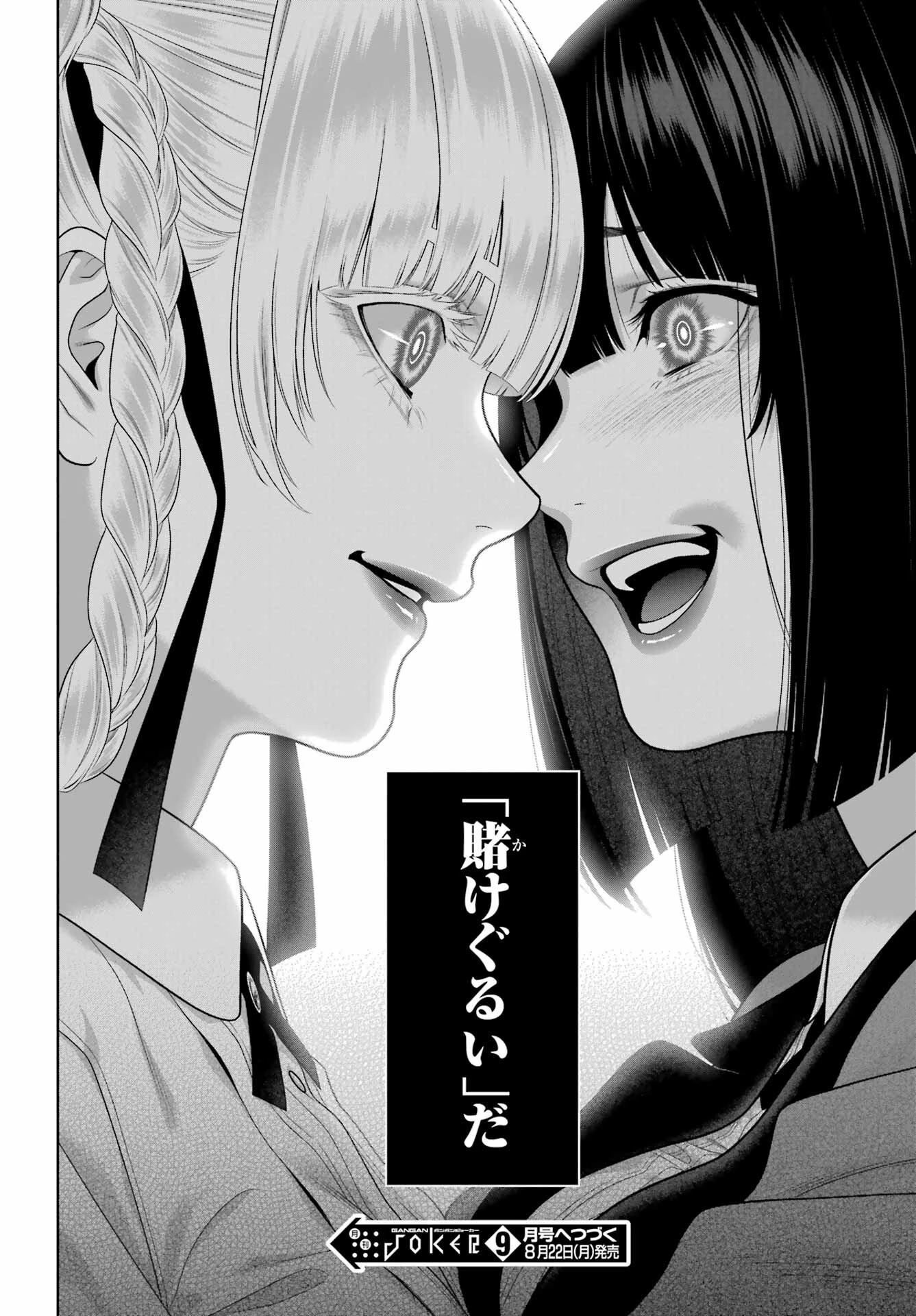 賭ケグルイ 第95話 - 38