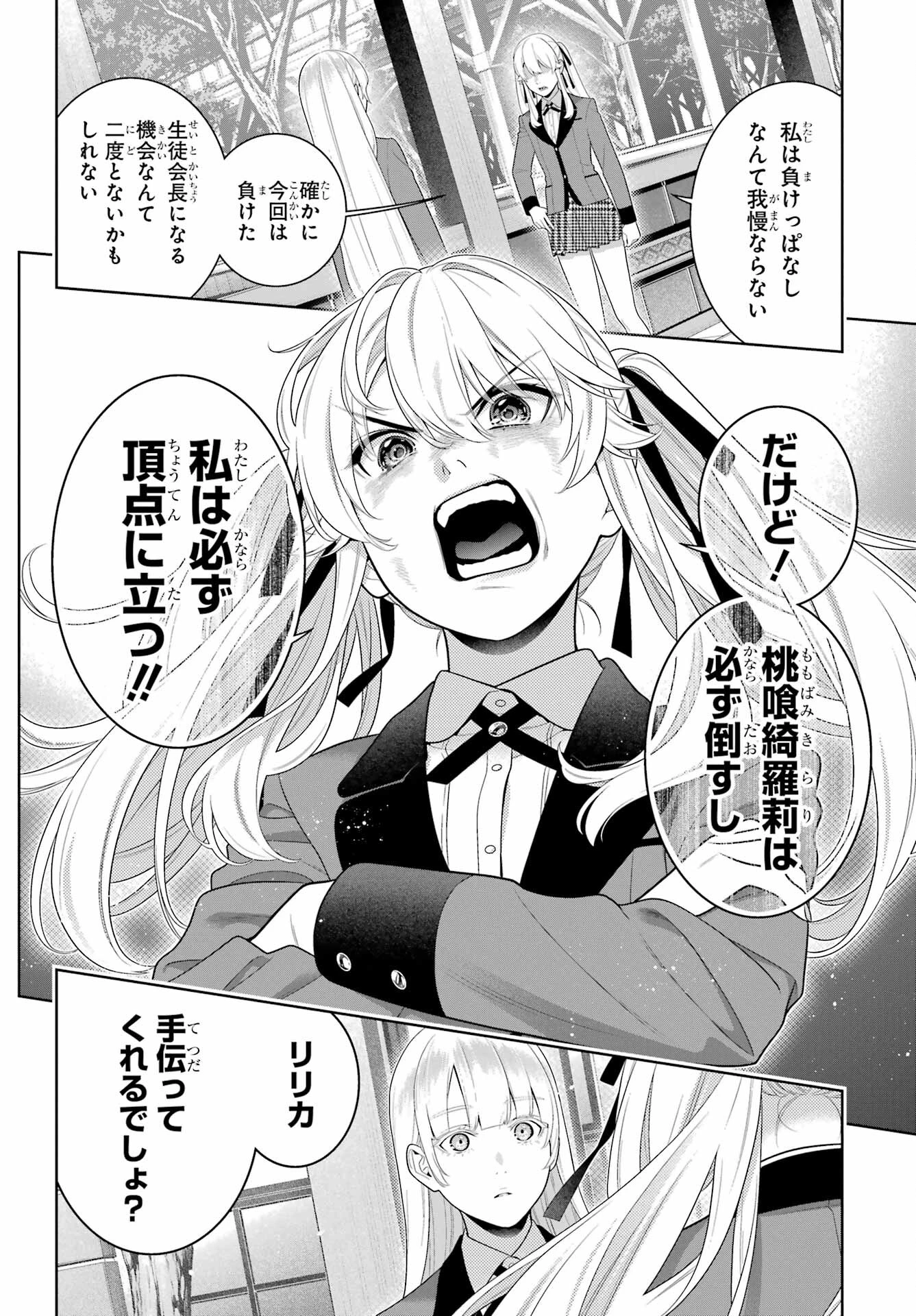 賭ケグルイ 第94話 - 14