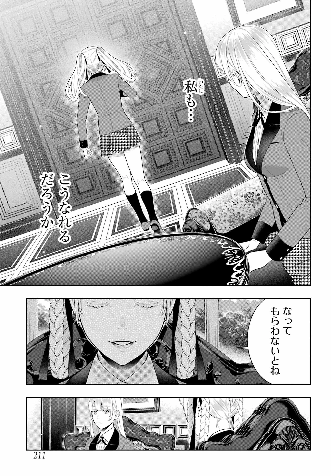 賭ケグルイ 第93話 - 13