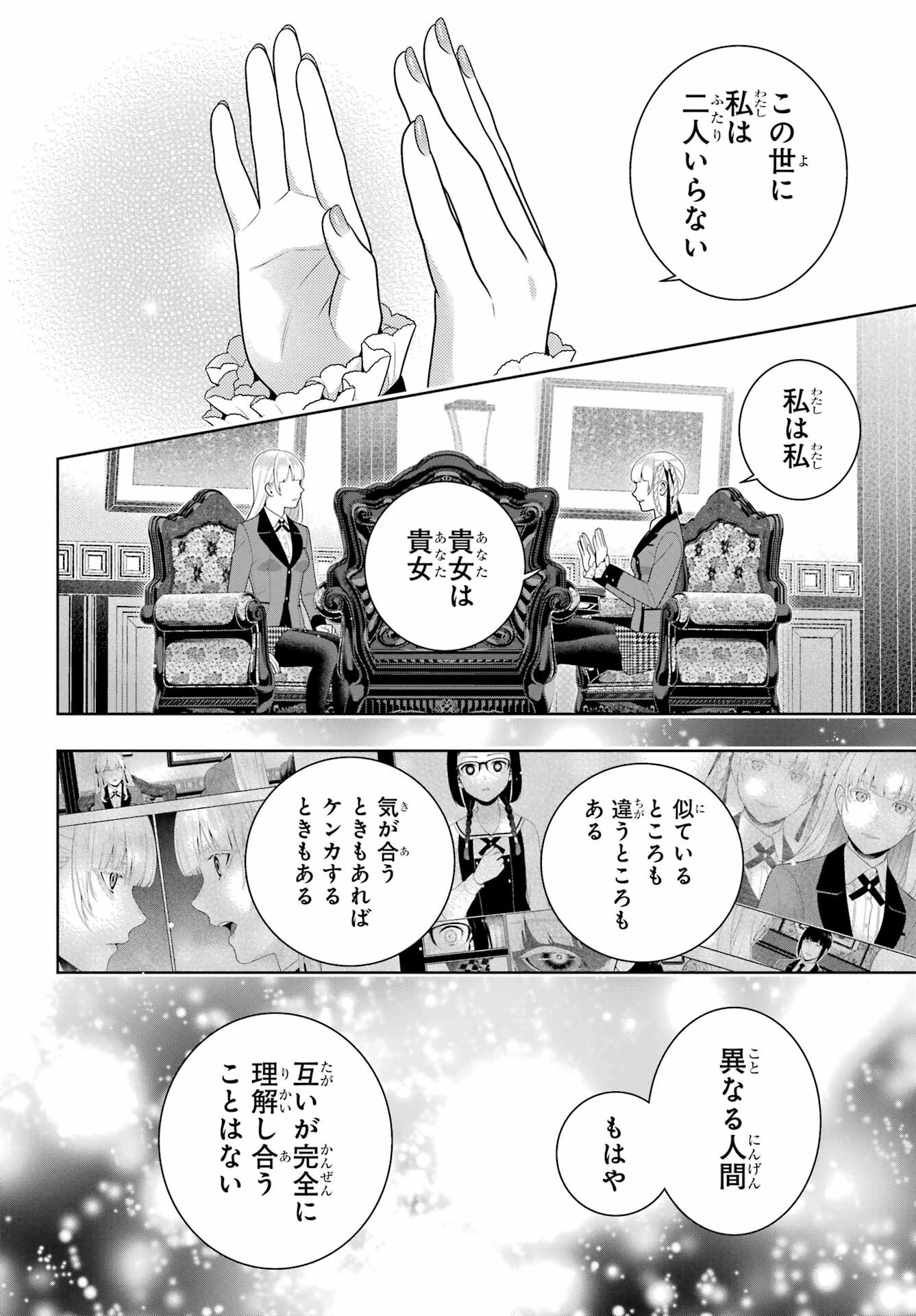 賭ケグルイ 第93話 - 14