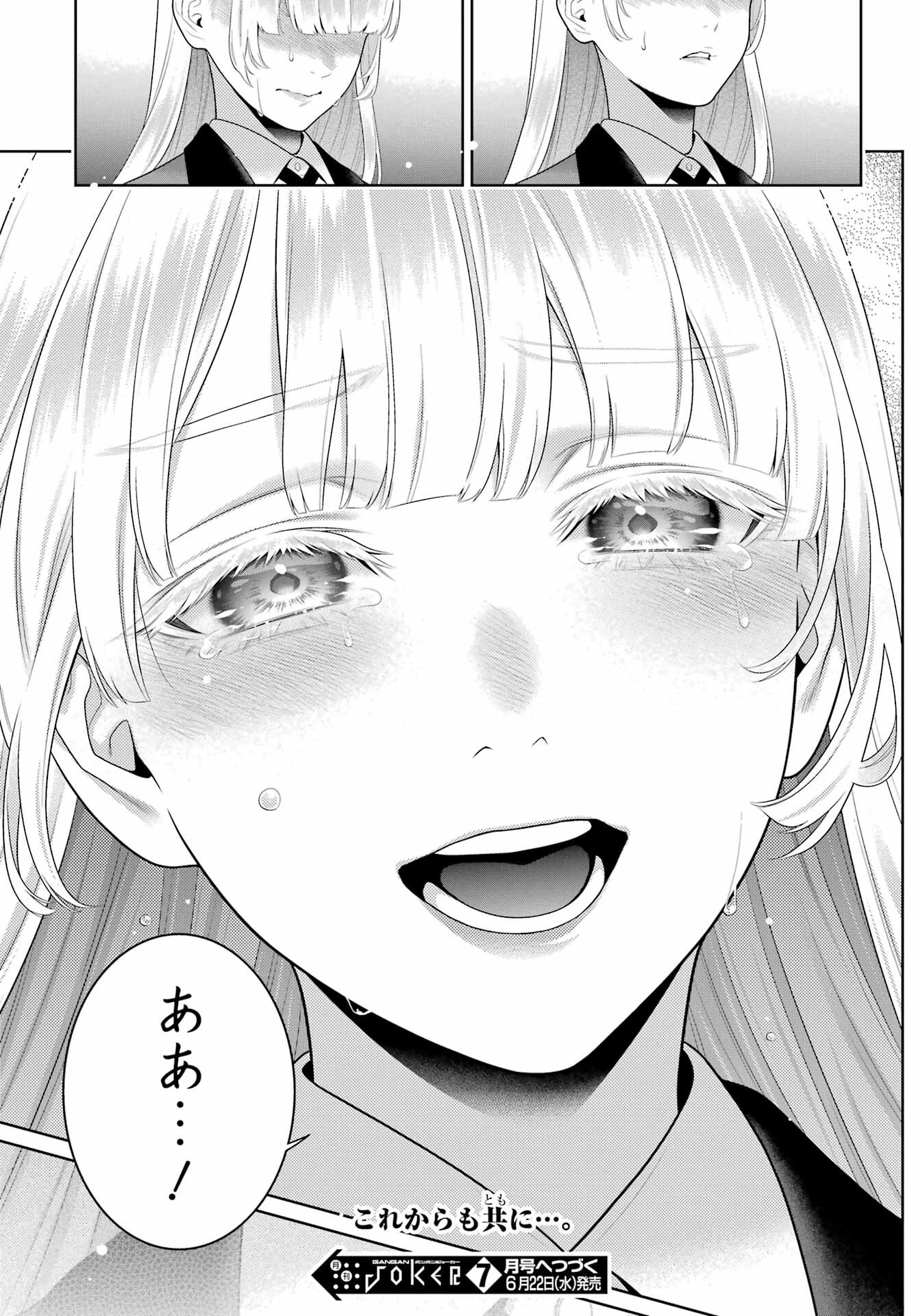 賭ケグルイ 第94話 - 15