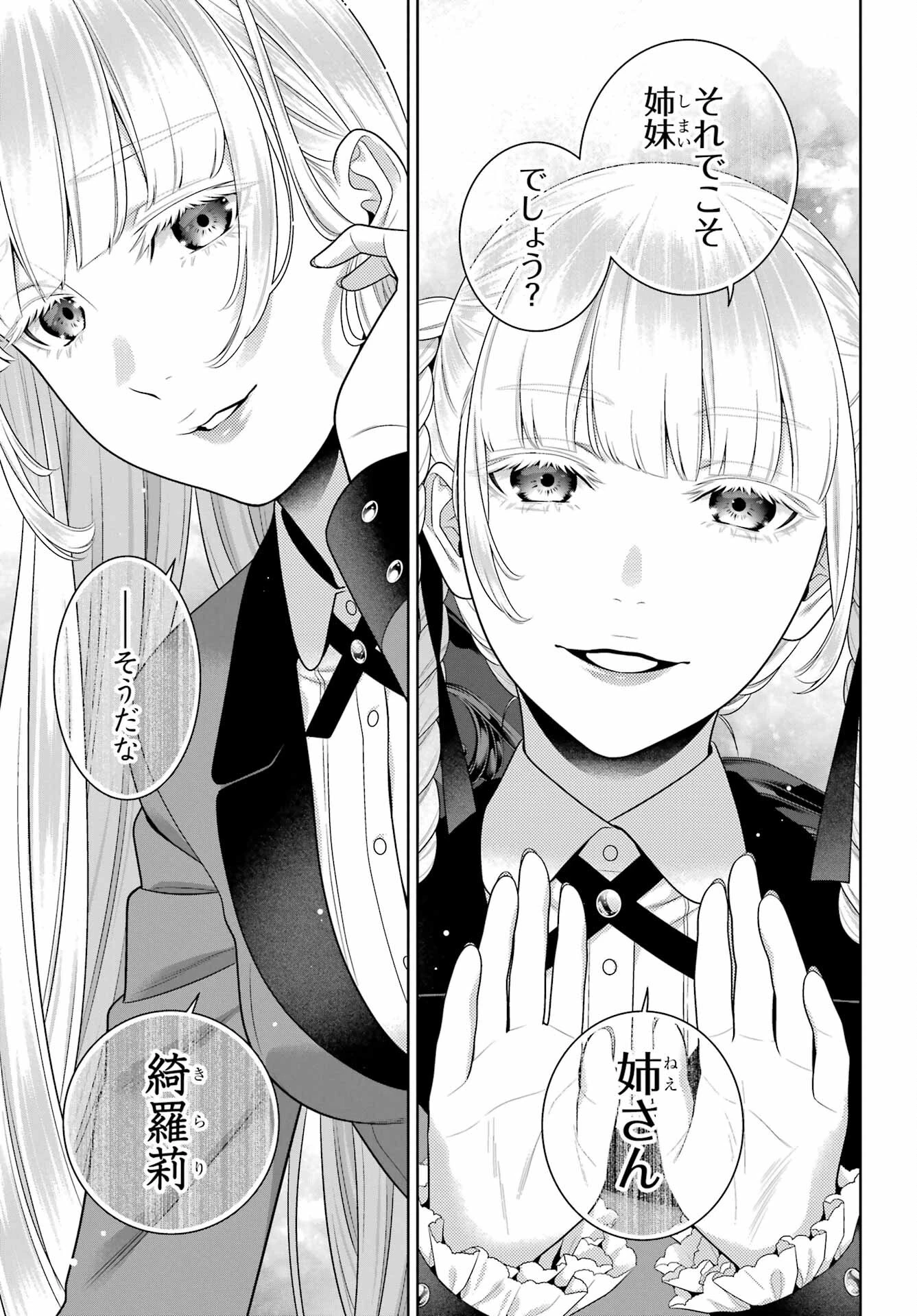 賭ケグルイ 第93話 - 15