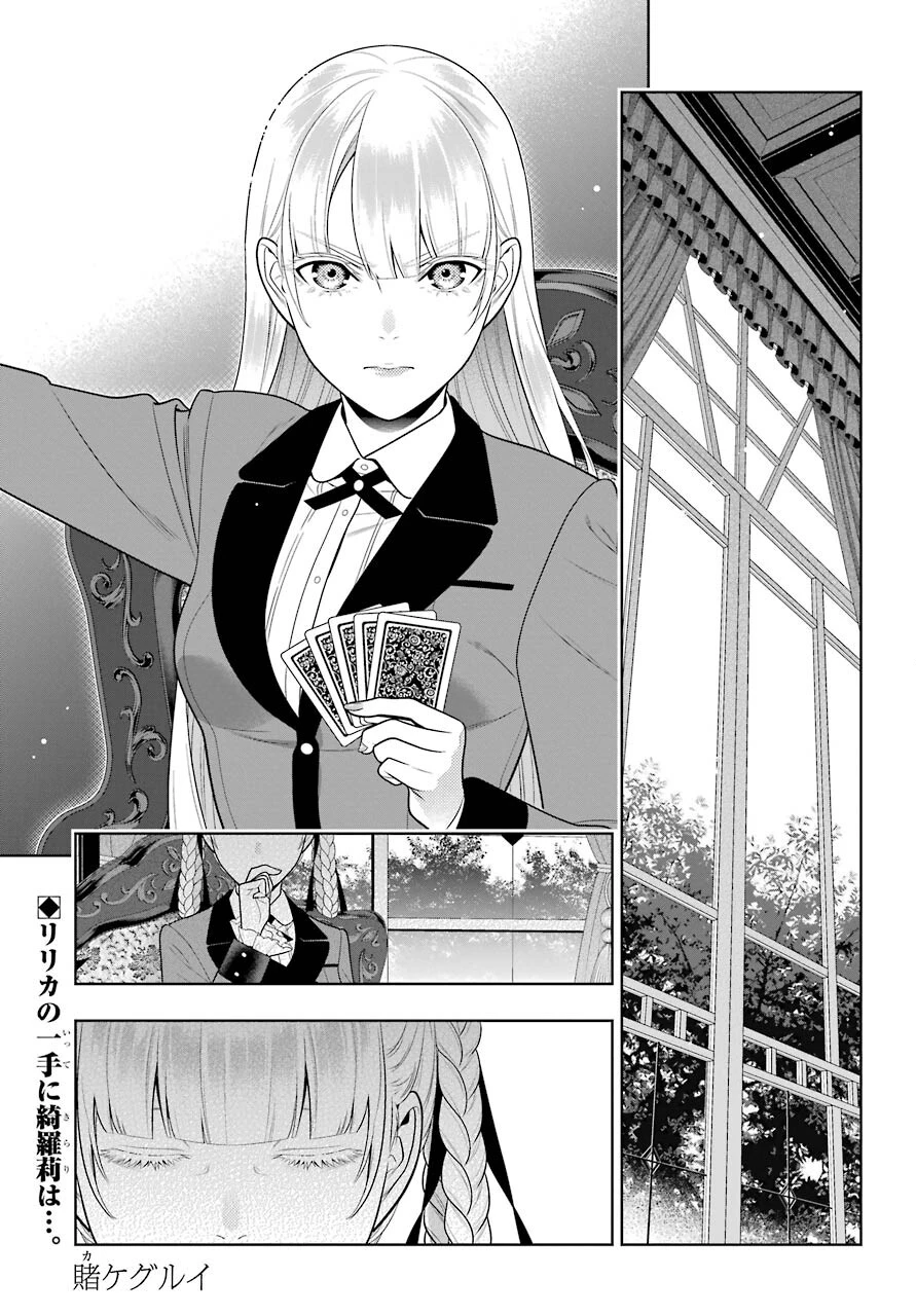 賭ケグルイ 第91話 - 1