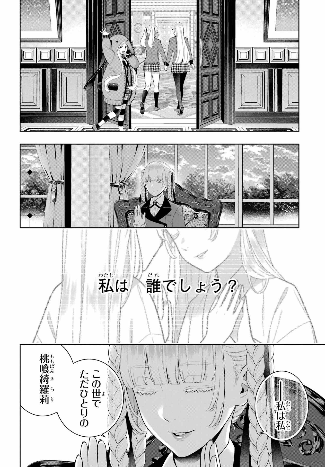 賭ケグルイ 第93話 - 16