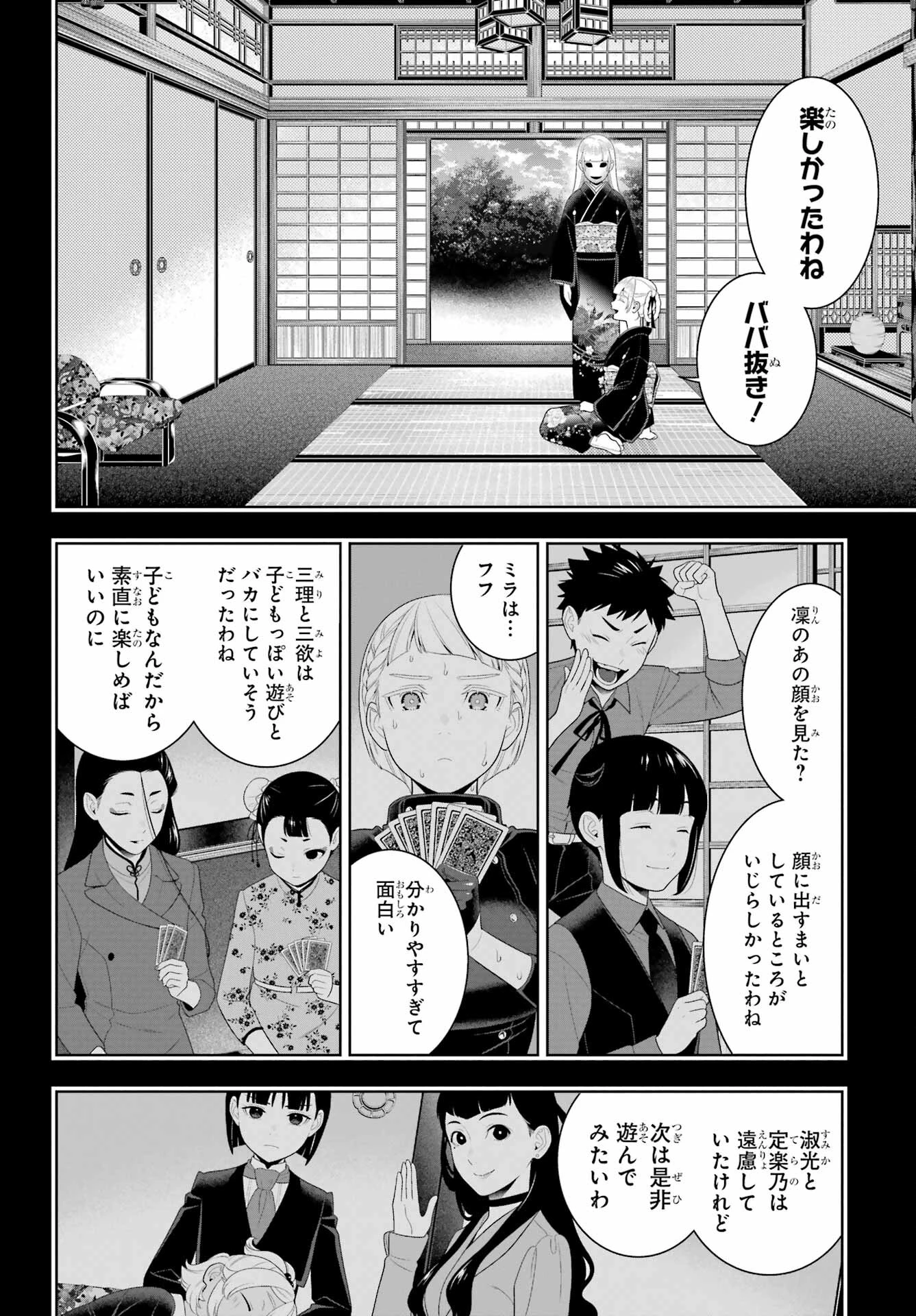 賭ケグルイ 第92話 - 2