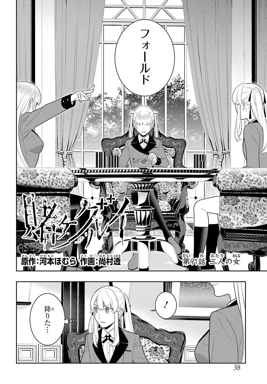 賭ケグルイ 第91話 - 2