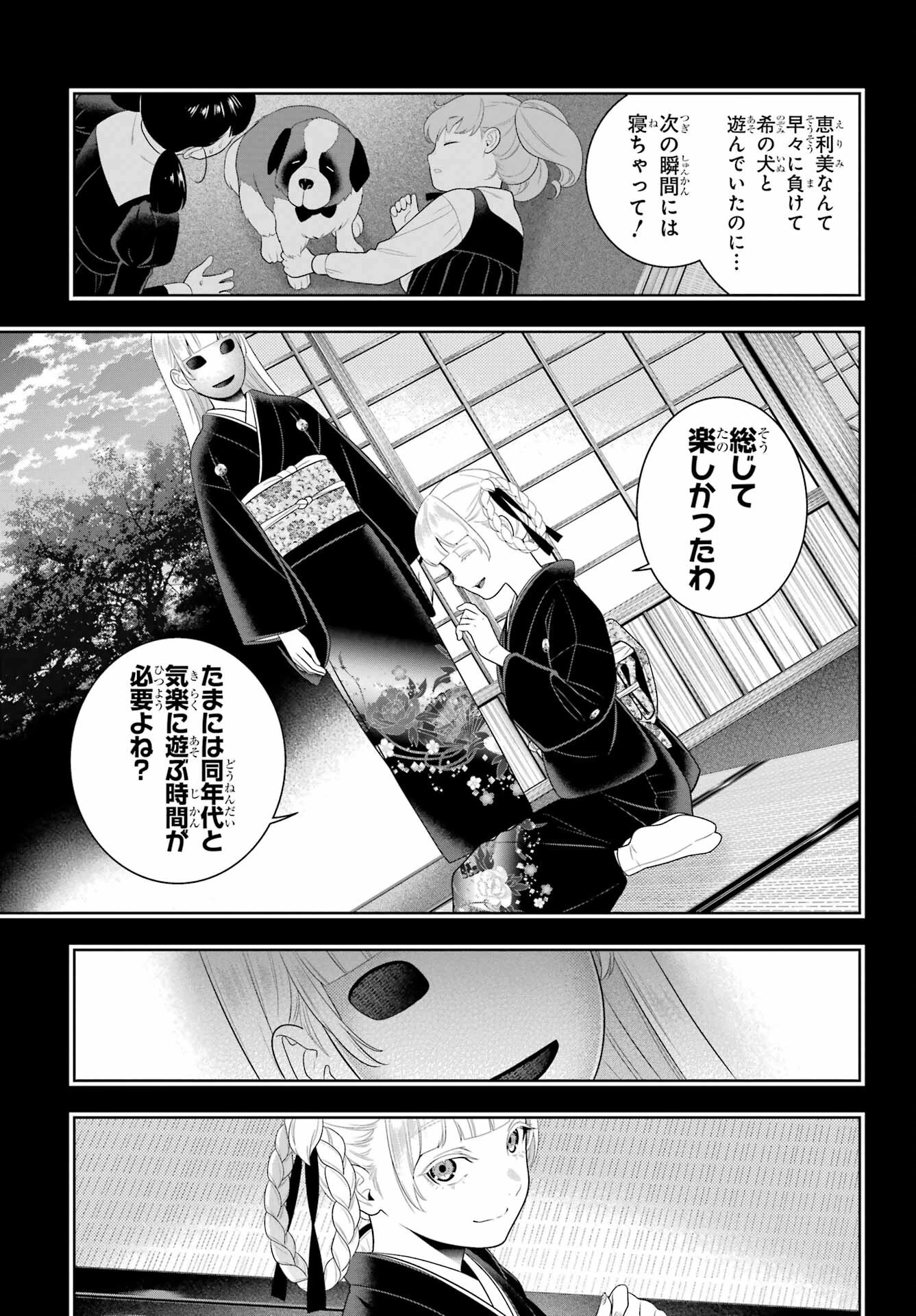 賭ケグルイ 第92話 - 3