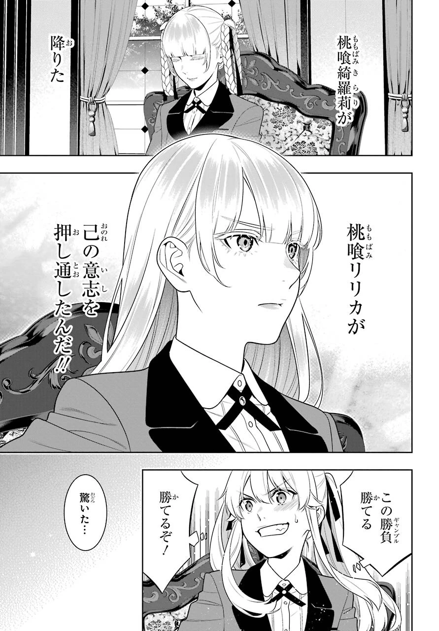 賭ケグルイ 第91話 - 3