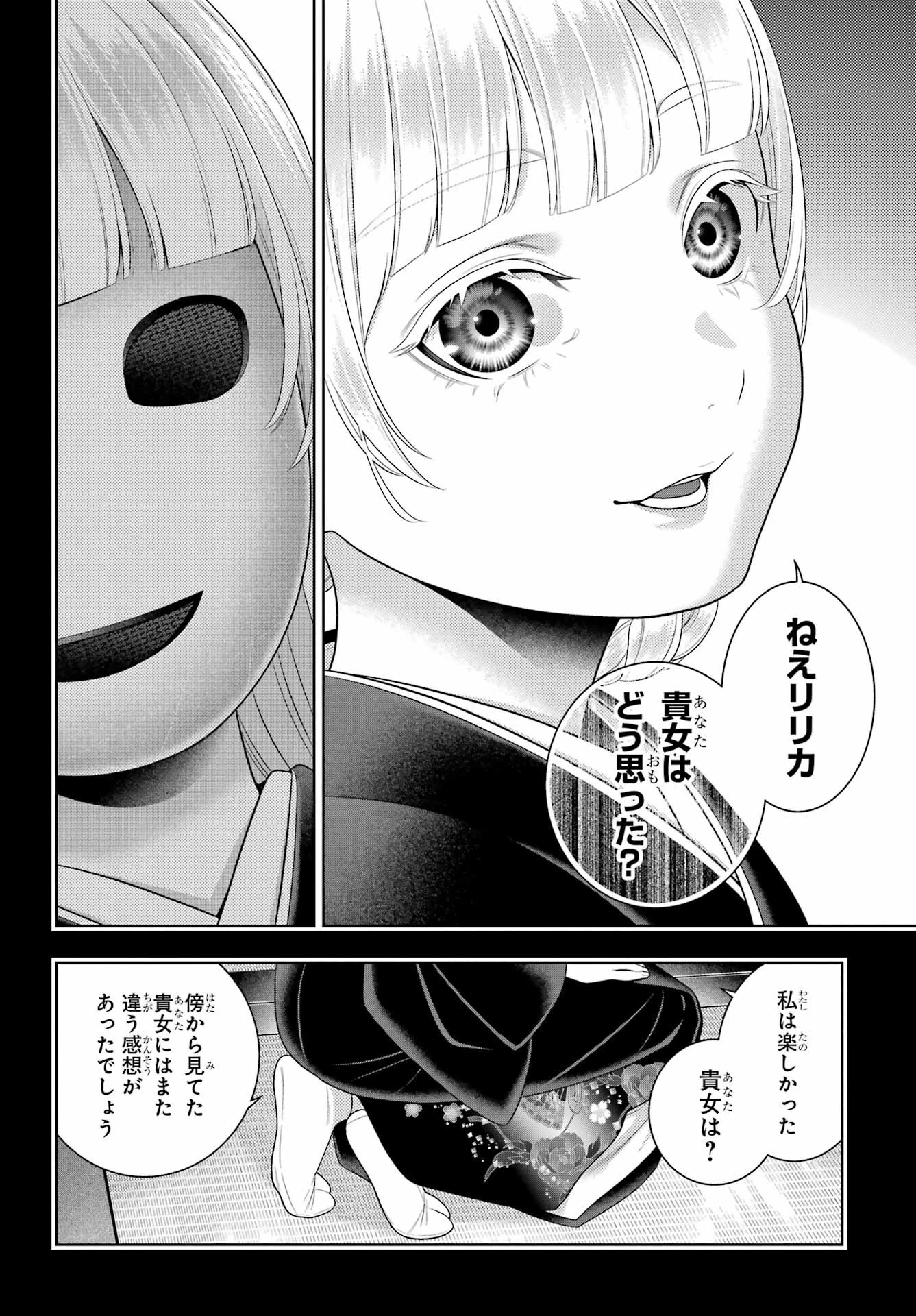 賭ケグルイ 第92話 - 4