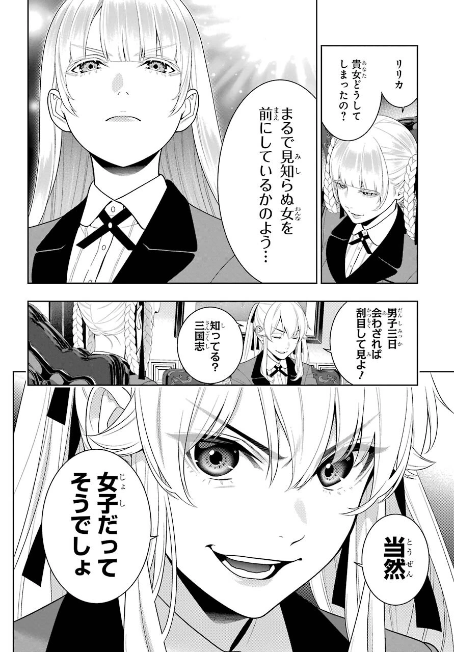 賭ケグルイ 第91話 - 4
