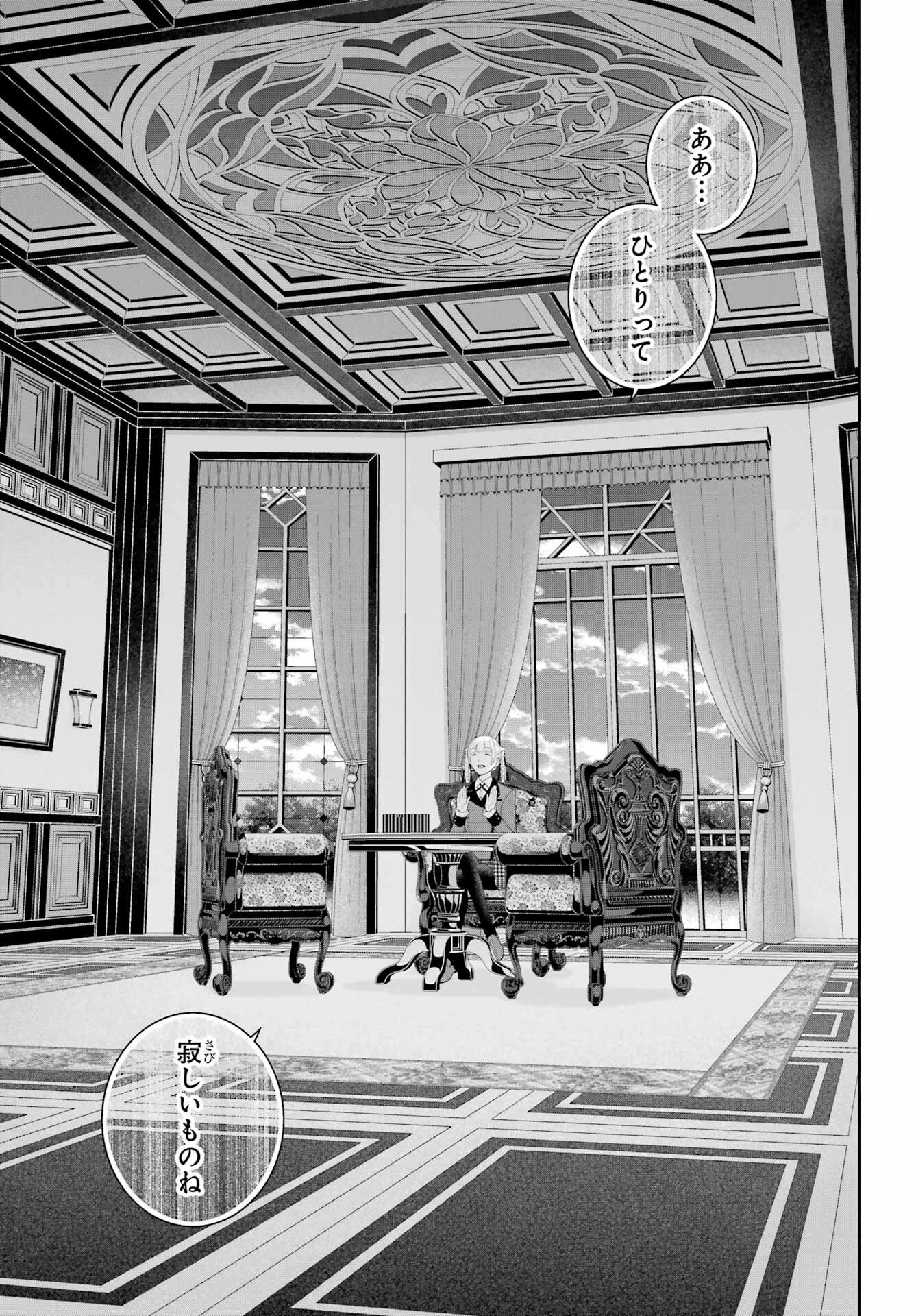 賭ケグルイ 第93話 - 17