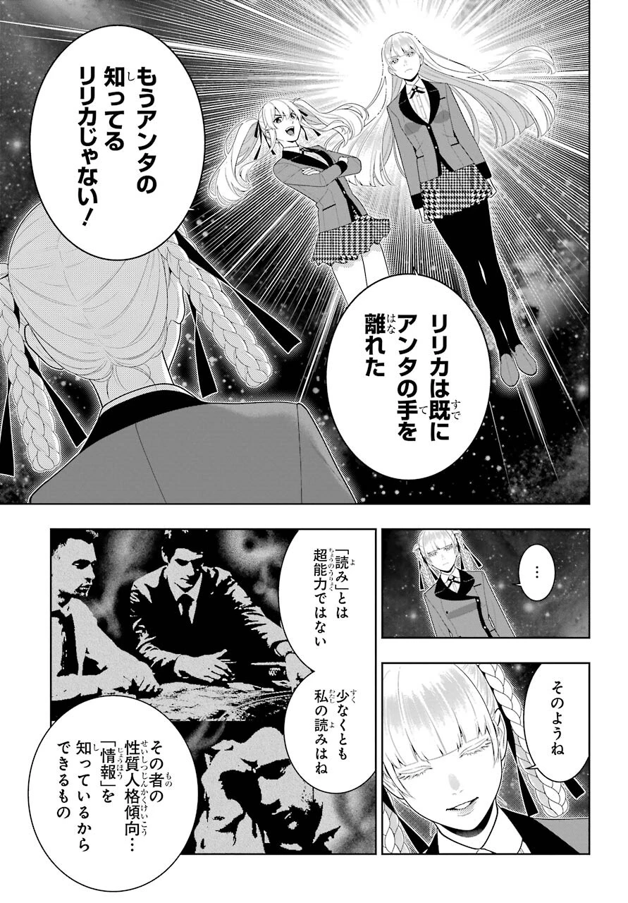 賭ケグルイ 第91話 - 5