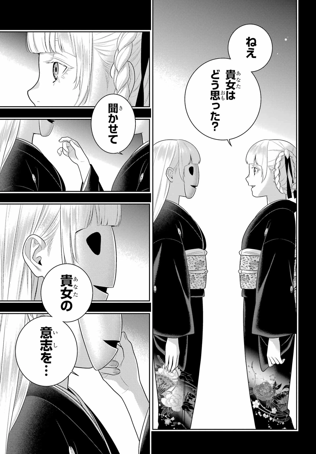 賭ケグルイ 第92話 - 5