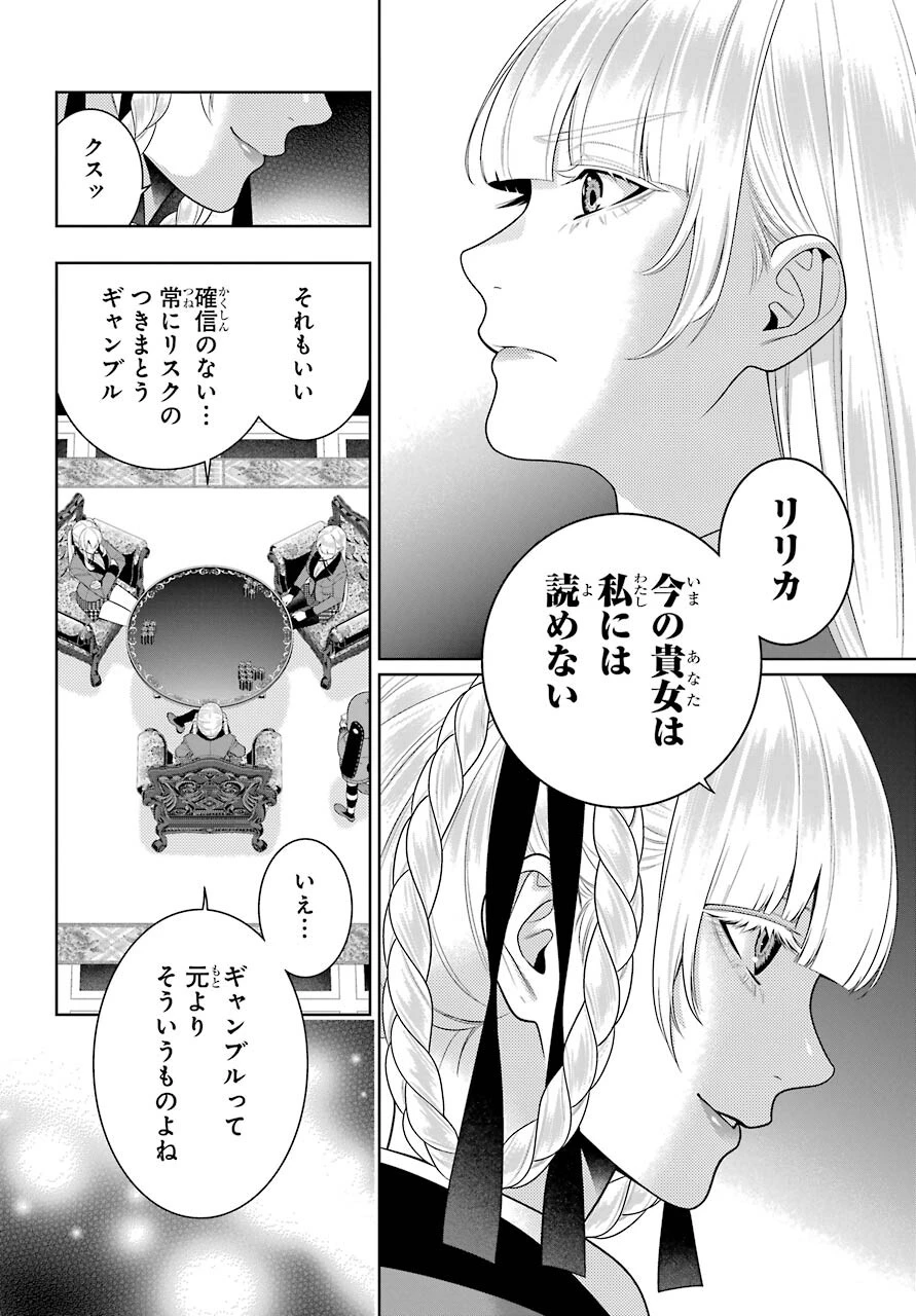 賭ケグルイ 第91話 - 6